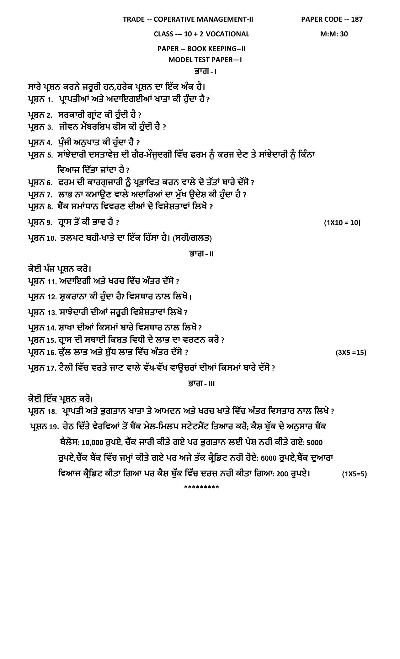 PSEB Class 12 Coperative Managment (Vocational Stream) Model Papers 2025 - Page 1