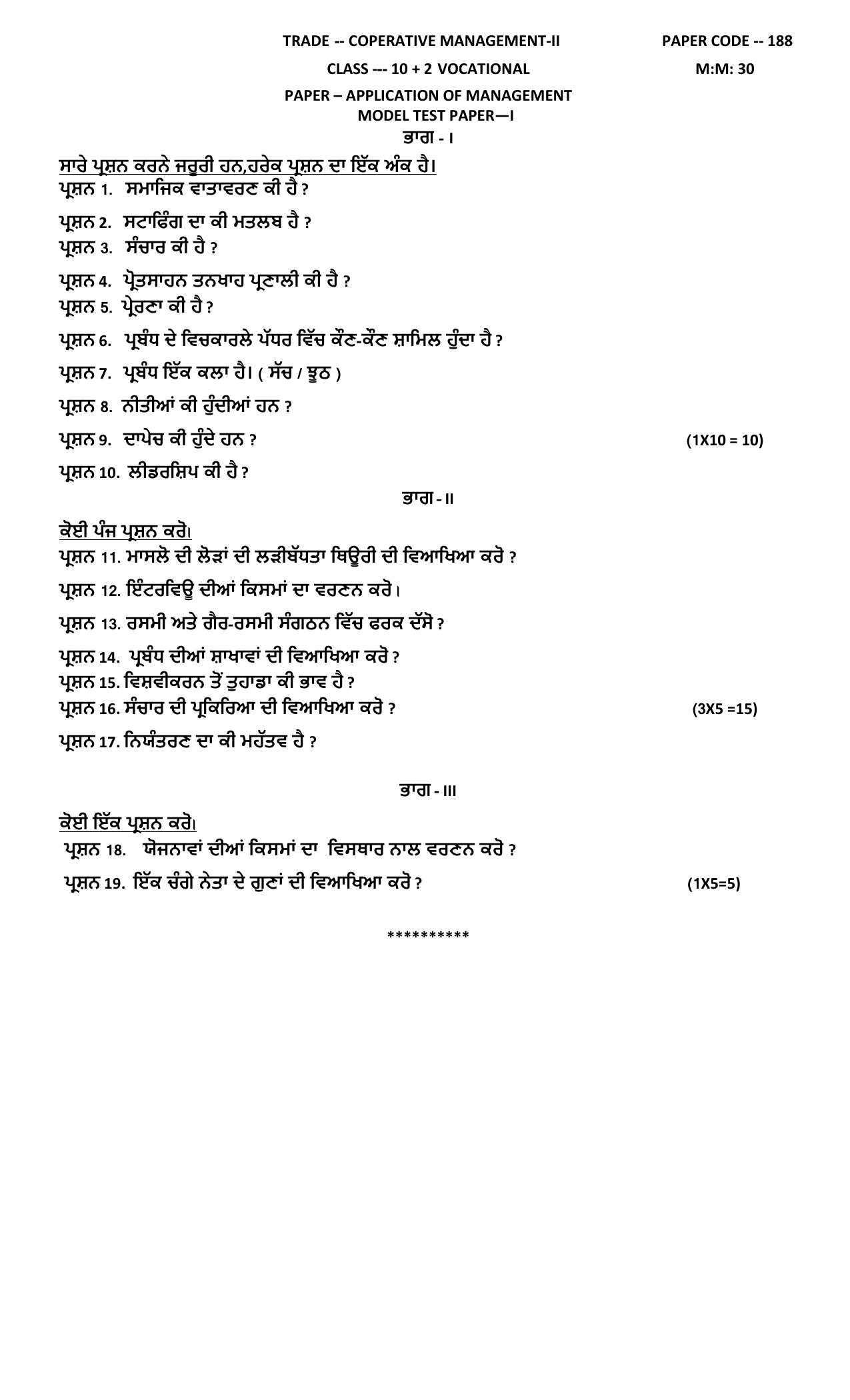 PSEB Class 12 Coperative Managment (Vocational Stream) Model Papers 2025 - Page 3