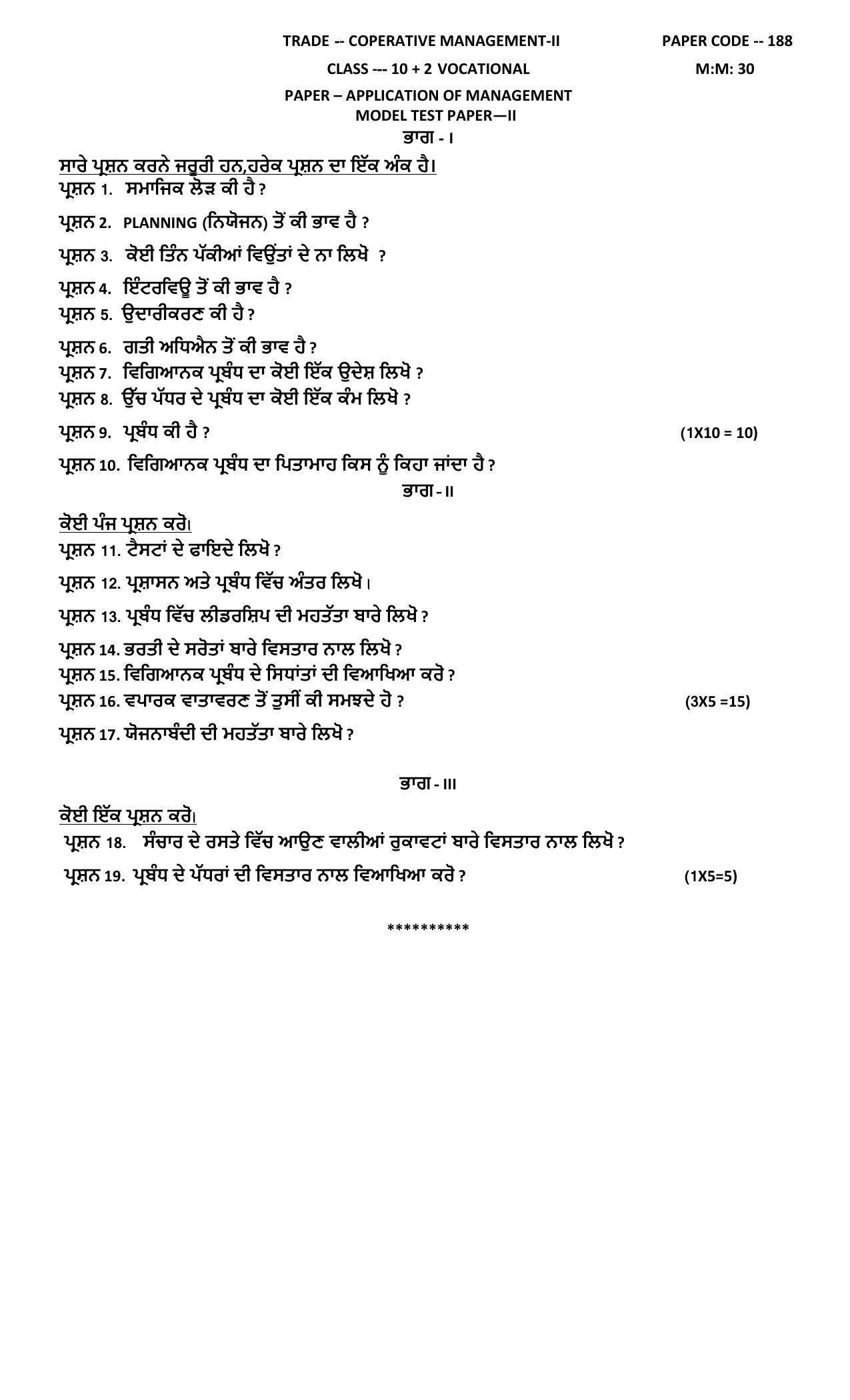 PSEB Class 12 Coperative Managment (Vocational Stream) Model Papers 2025 - Page 4