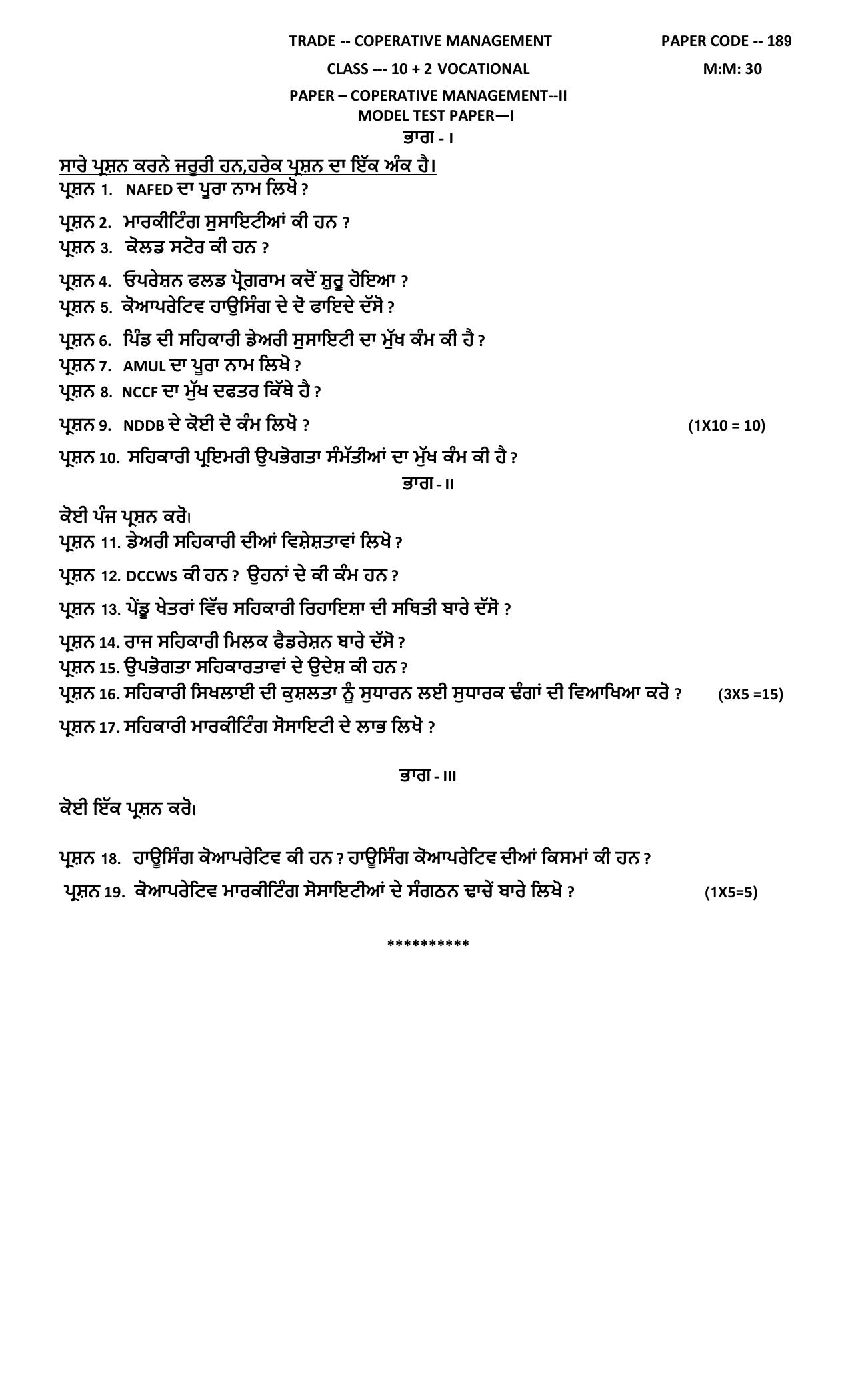 PSEB Class 12 Coperative Managment (Vocational Stream) Model Papers 2025 - Page 5
