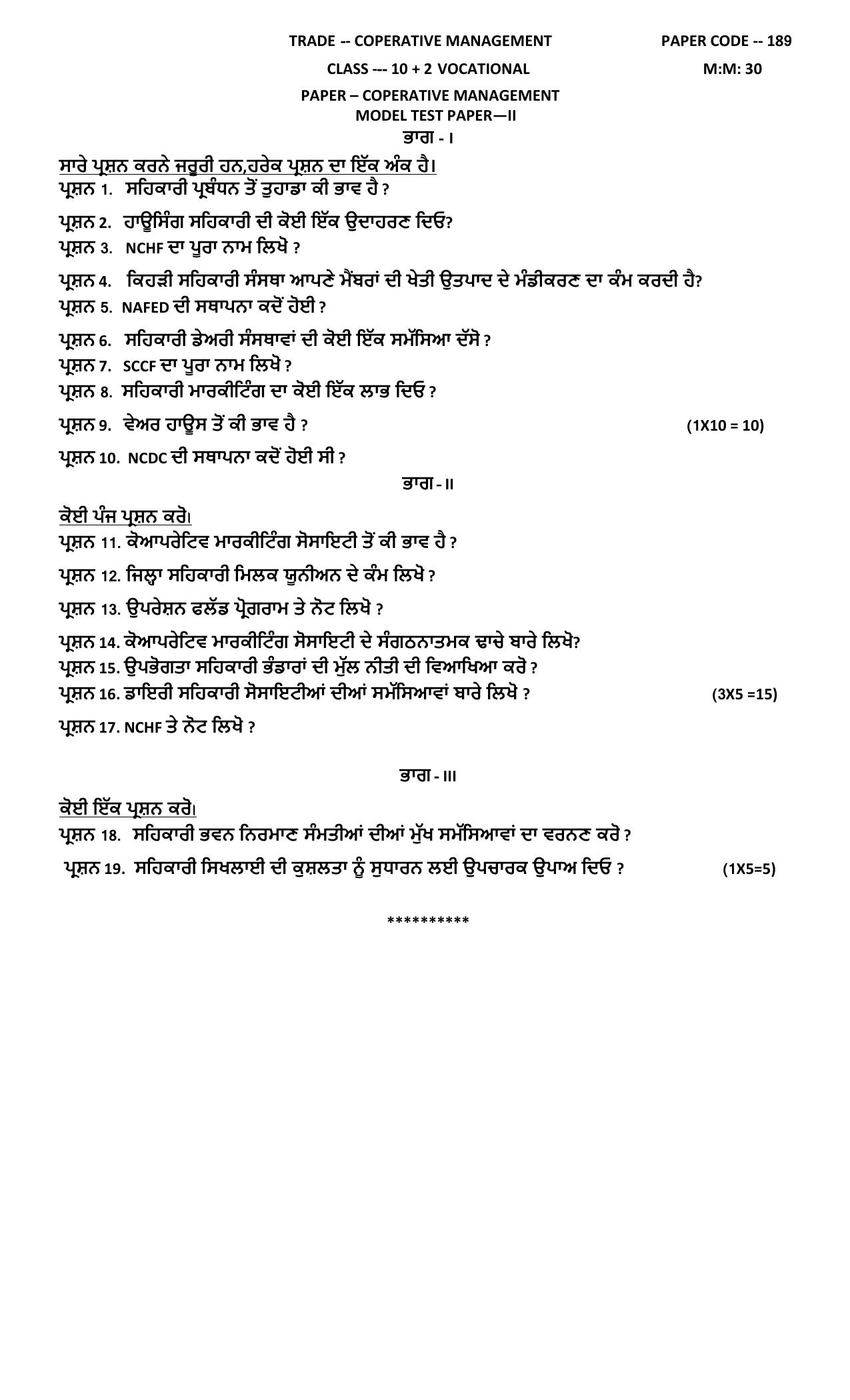 PSEB Class 12 Coperative Managment (Vocational Stream) Model Papers 2025 - Page 6