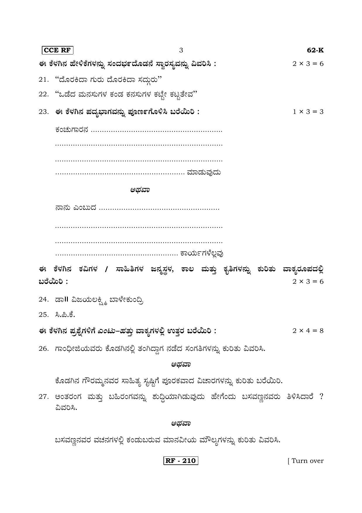 Karnataka SSLC Kannada - Third Language - KANNADA (62-K-CCE RF REVISED_33) April 2018 Question Paper - Page 3