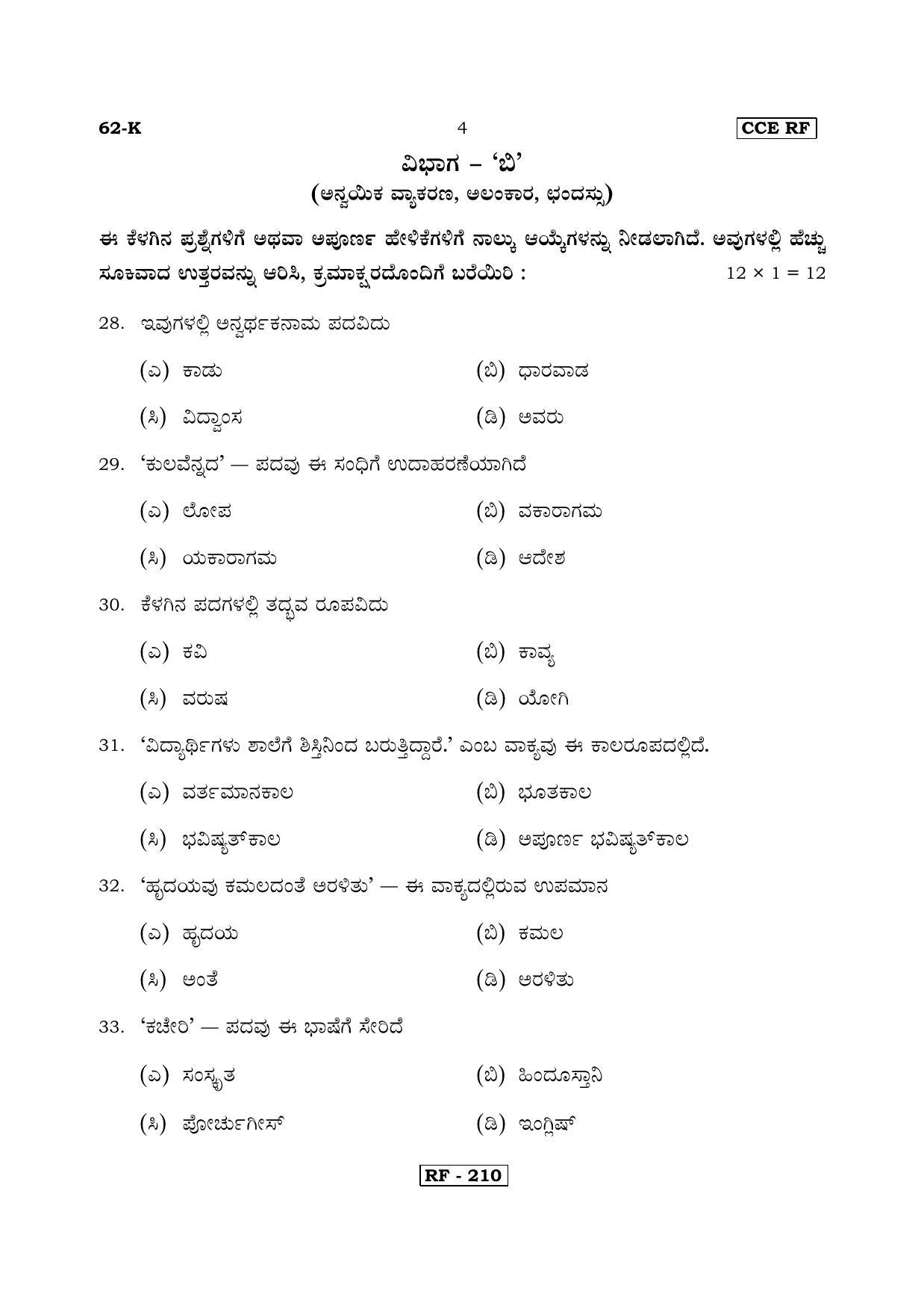Karnataka SSLC Kannada - Third Language - KANNADA (62-K-CCE RF REVISED_33) April 2018 Question Paper - Page 4