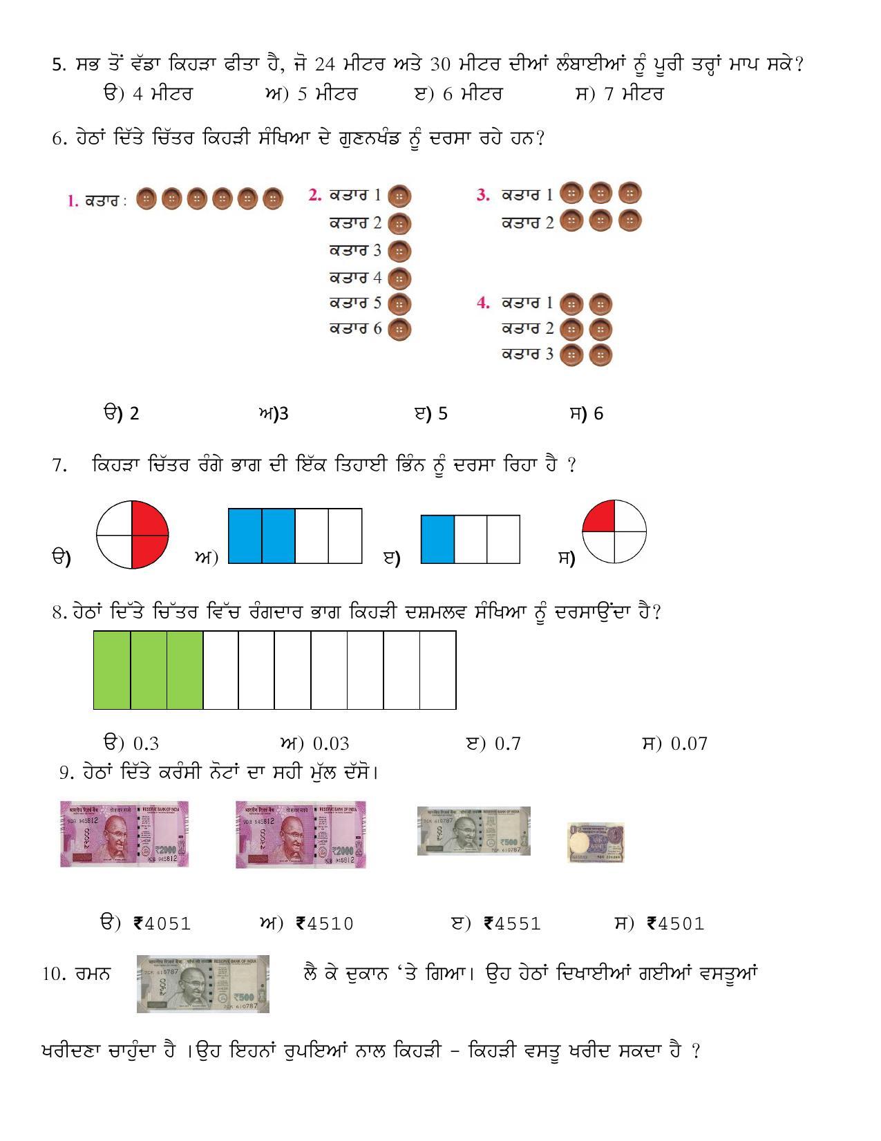 PSEB Class 5 Mathematics Model Papers - Page 2