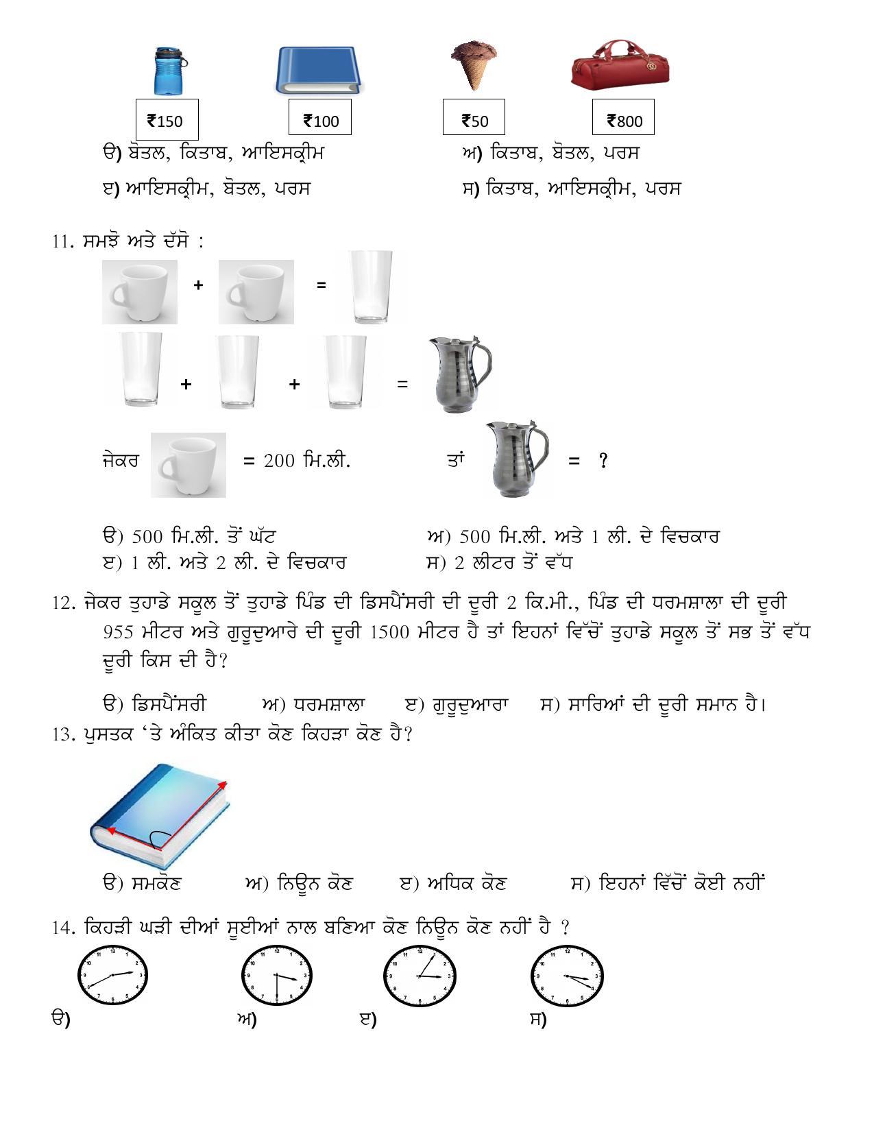 PSEB Class 5 Mathematics Model Papers - Page 3