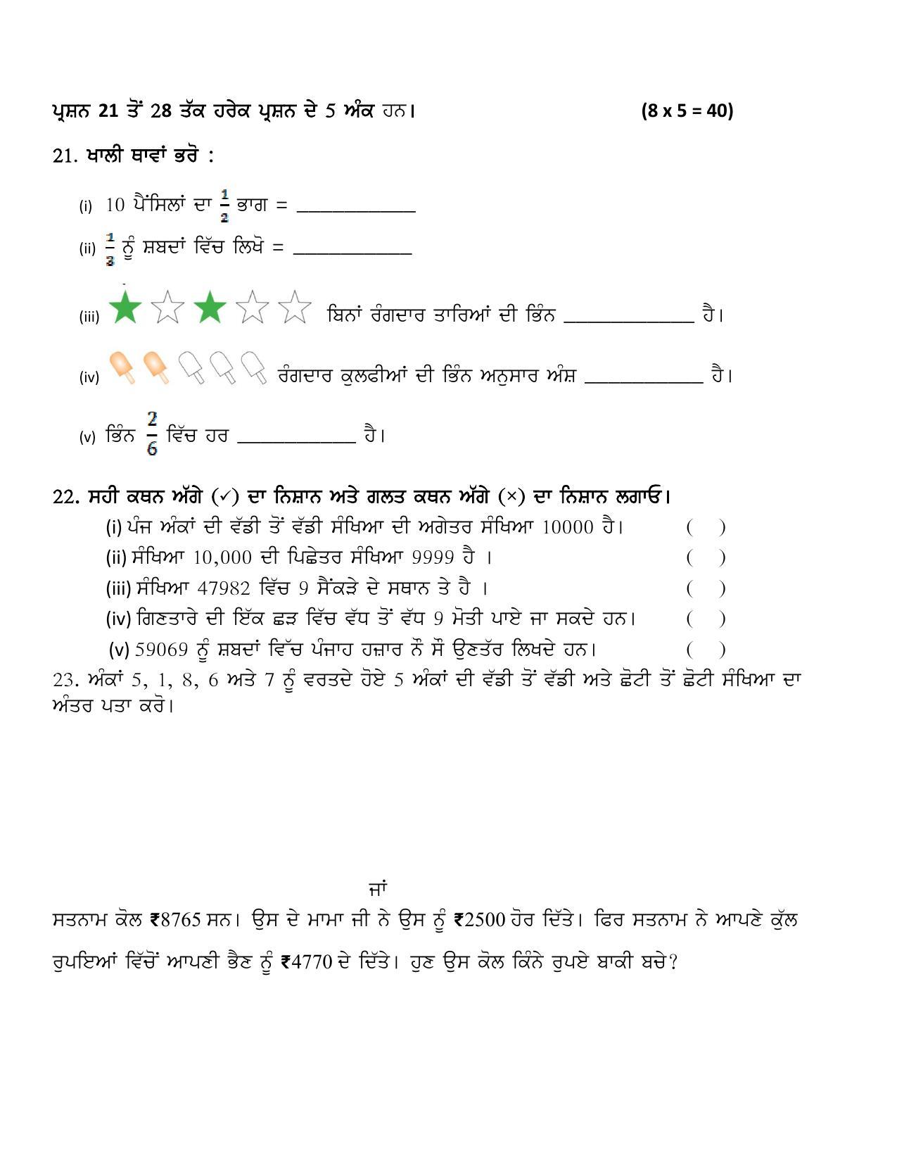 PSEB Class 5 Mathematics Model Papers - Page 5
