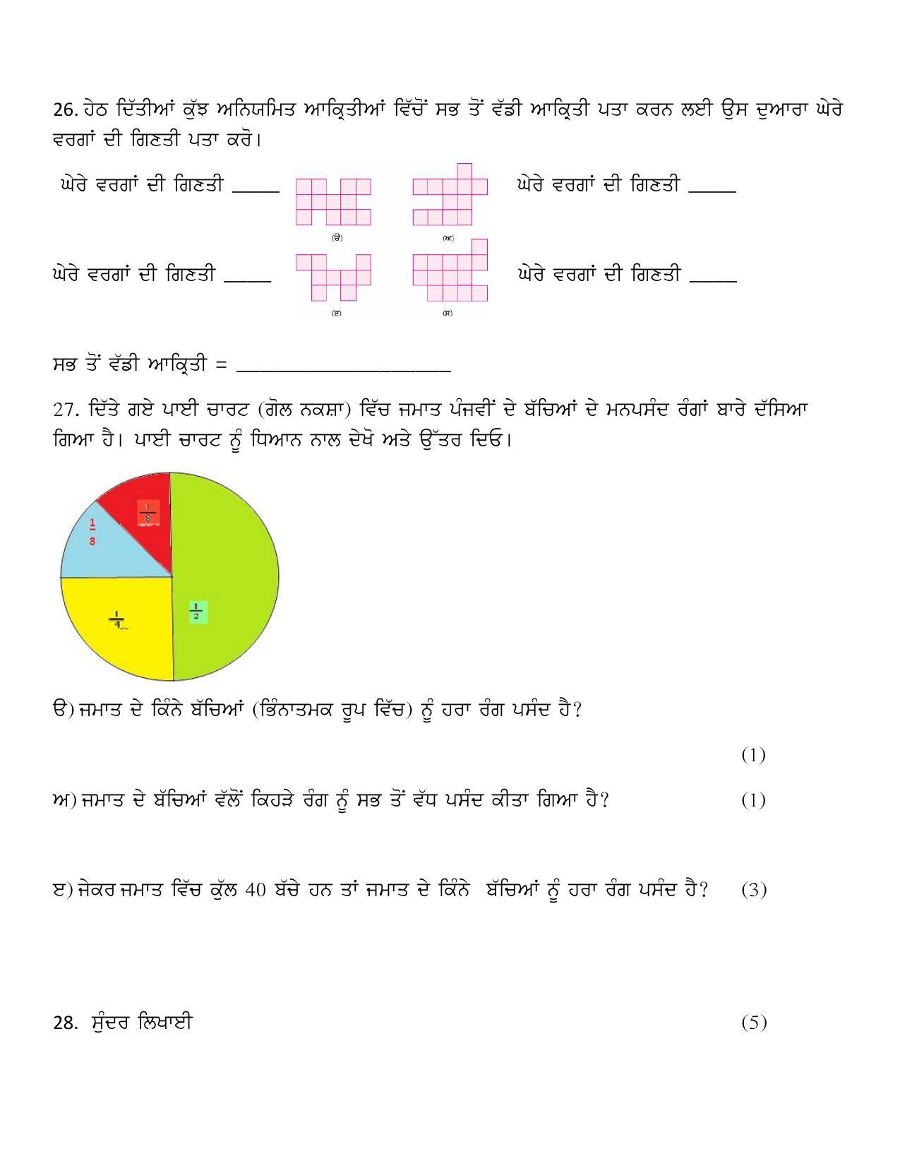 PSEB Class 5 Mathematics Model Papers - Page 7