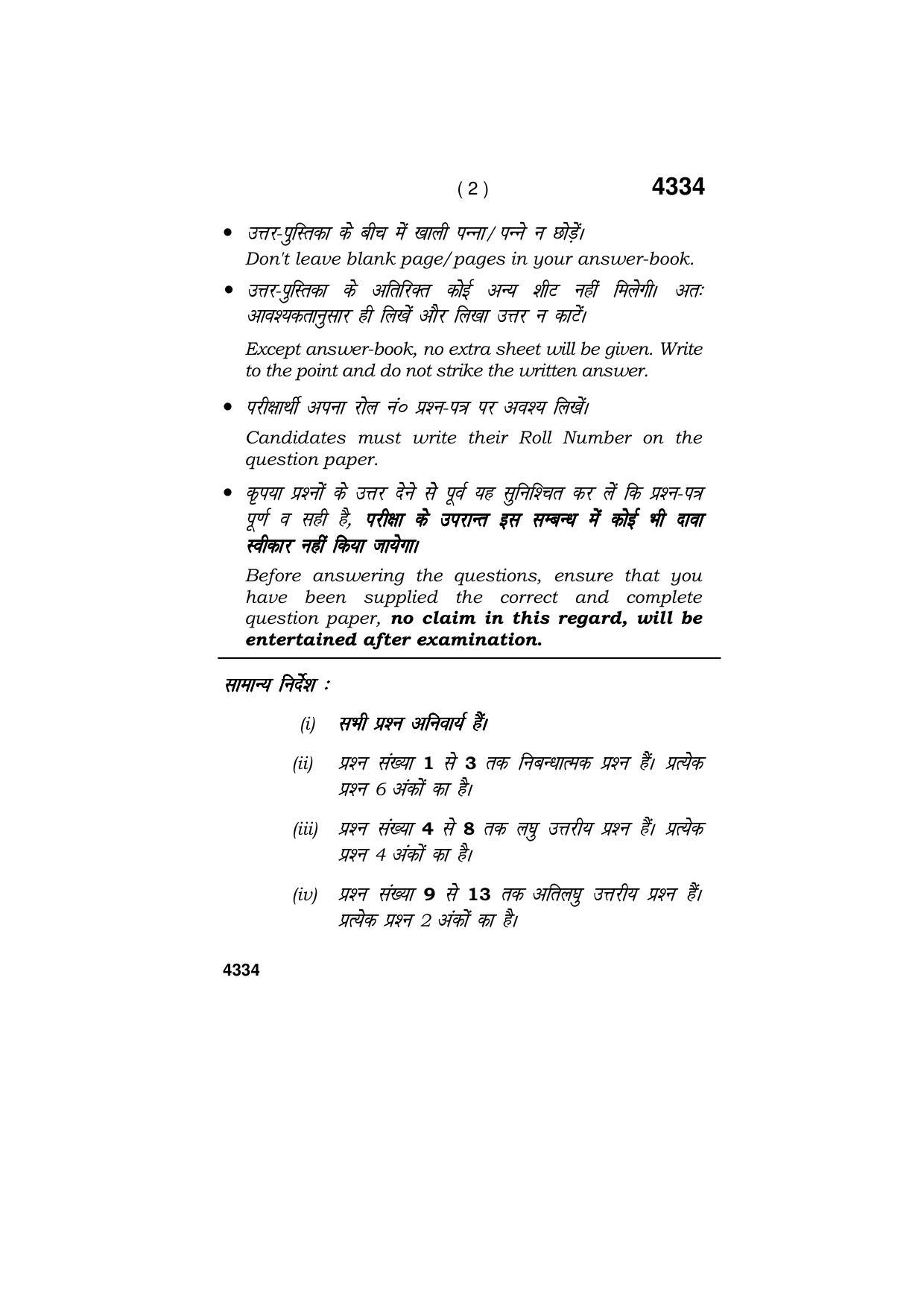 Haryana Board HBSE Class 12 Entrepreneurship 2019 Question Paper - Page 2