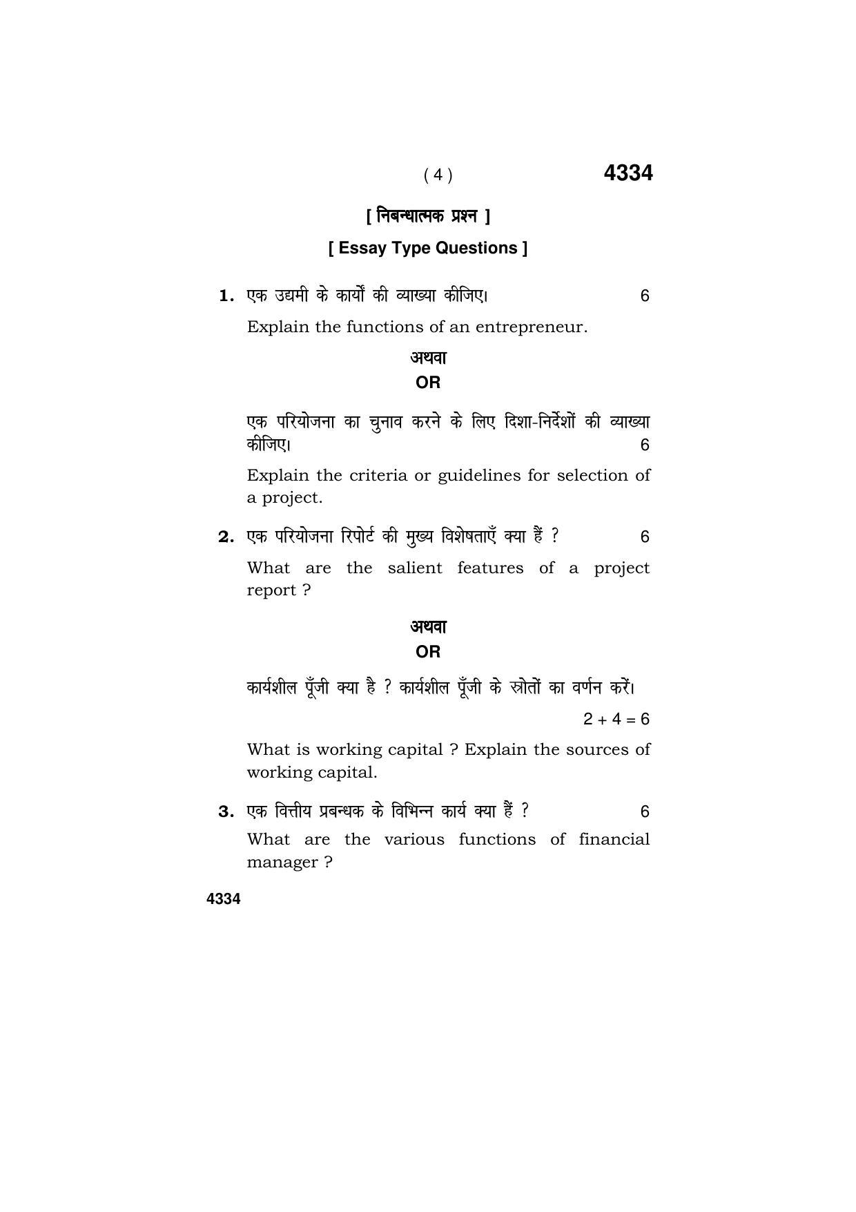 Haryana Board HBSE Class 12 Entrepreneurship 2019 Question Paper - Page 4