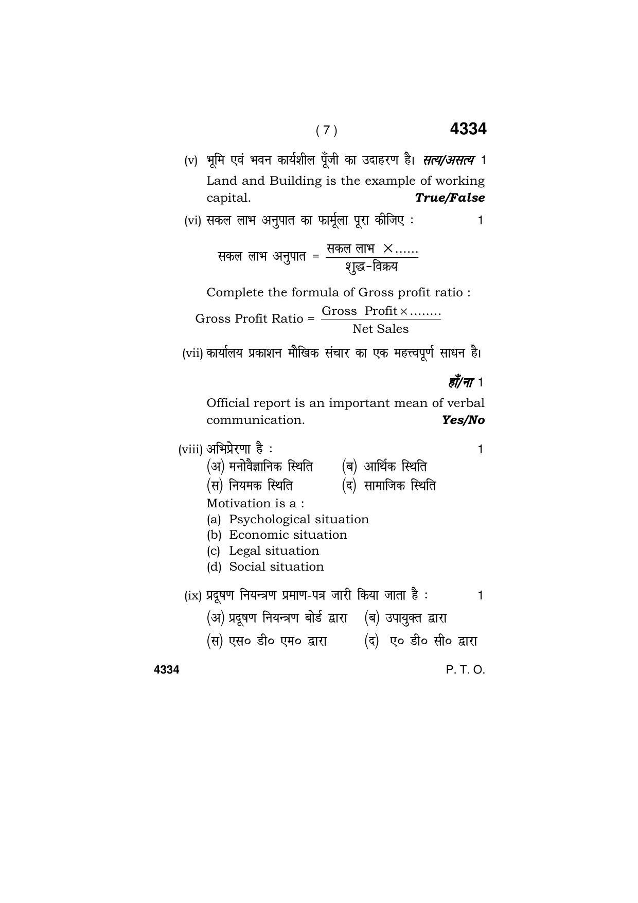 Haryana Board HBSE Class 12 Entrepreneurship 2019 Question Paper - Page 7