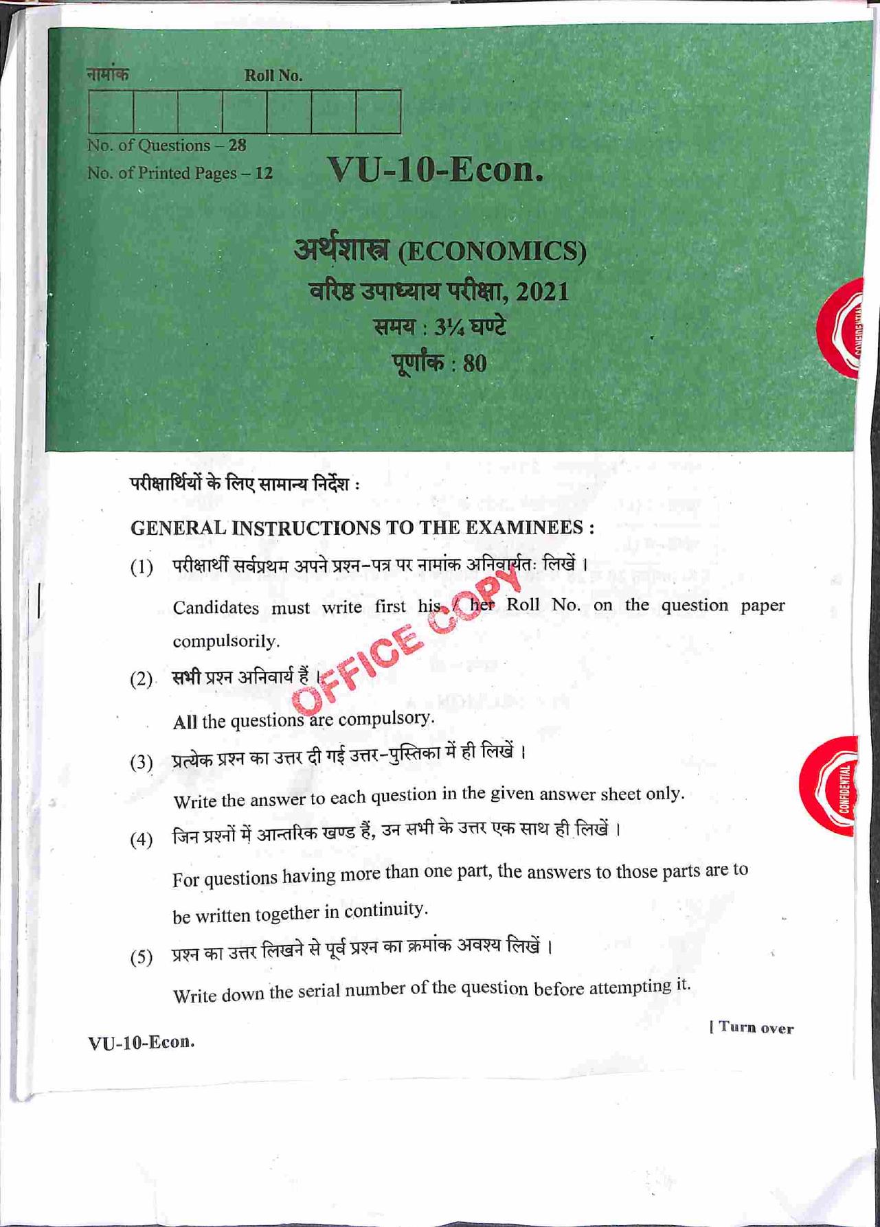 RBSE 2021 Economics Varishtha Upadhyay Question Paper - Page 2