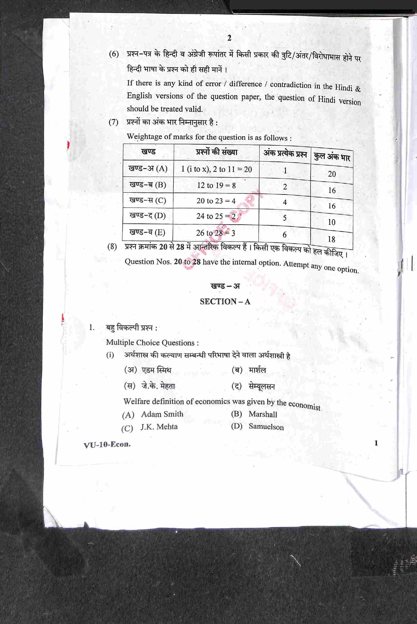 RBSE 2021 Economics Varishtha Upadhyay Question Paper - Page 3