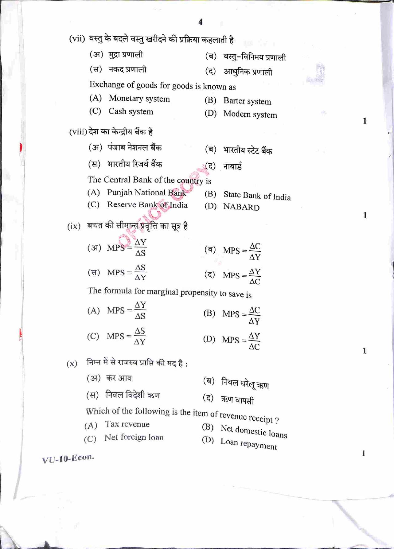 RBSE 2021 Economics Varishtha Upadhyay Question Paper - Page 5