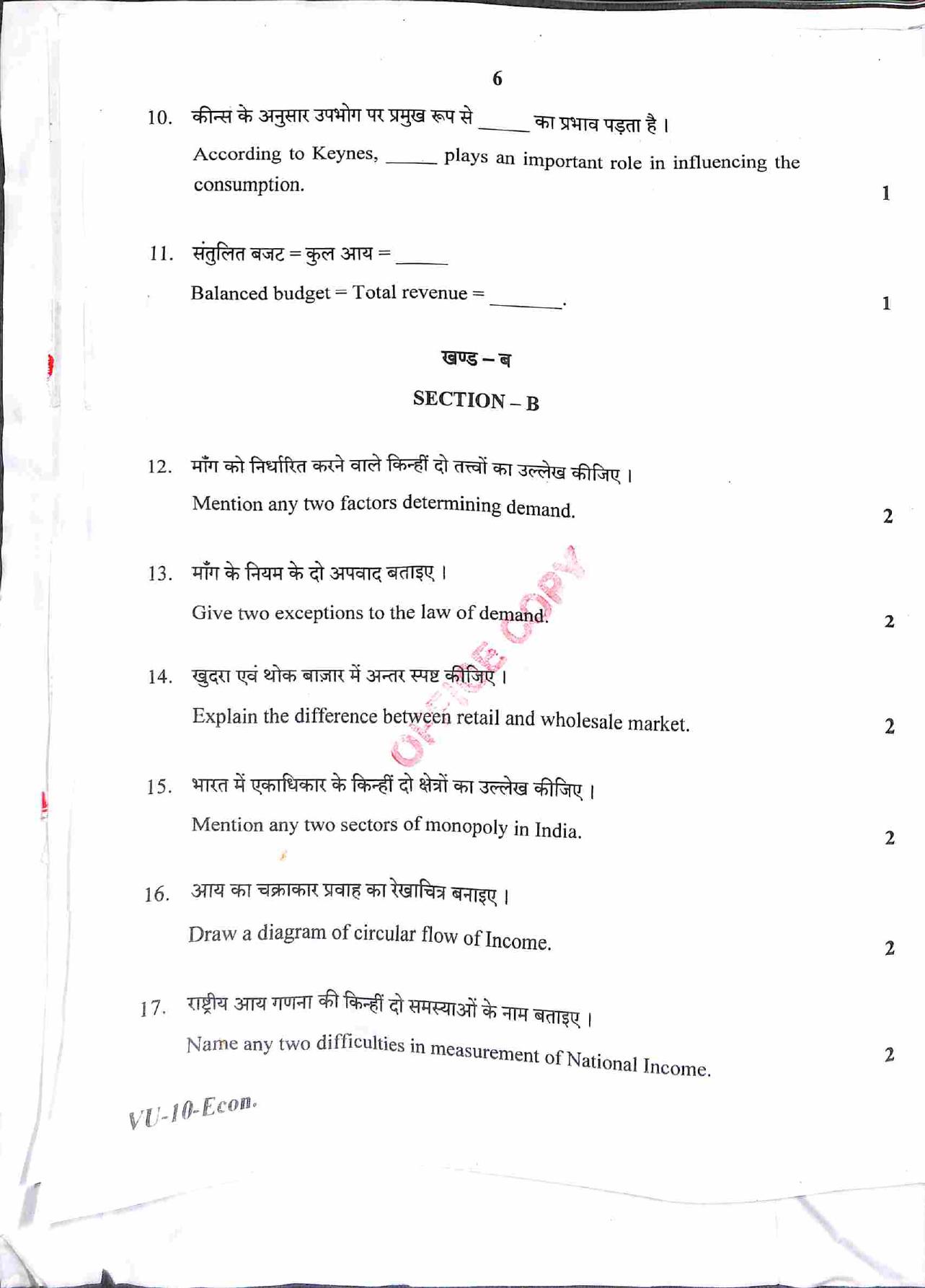 RBSE 2021 Economics Varishtha Upadhyay Question Paper - Page 7