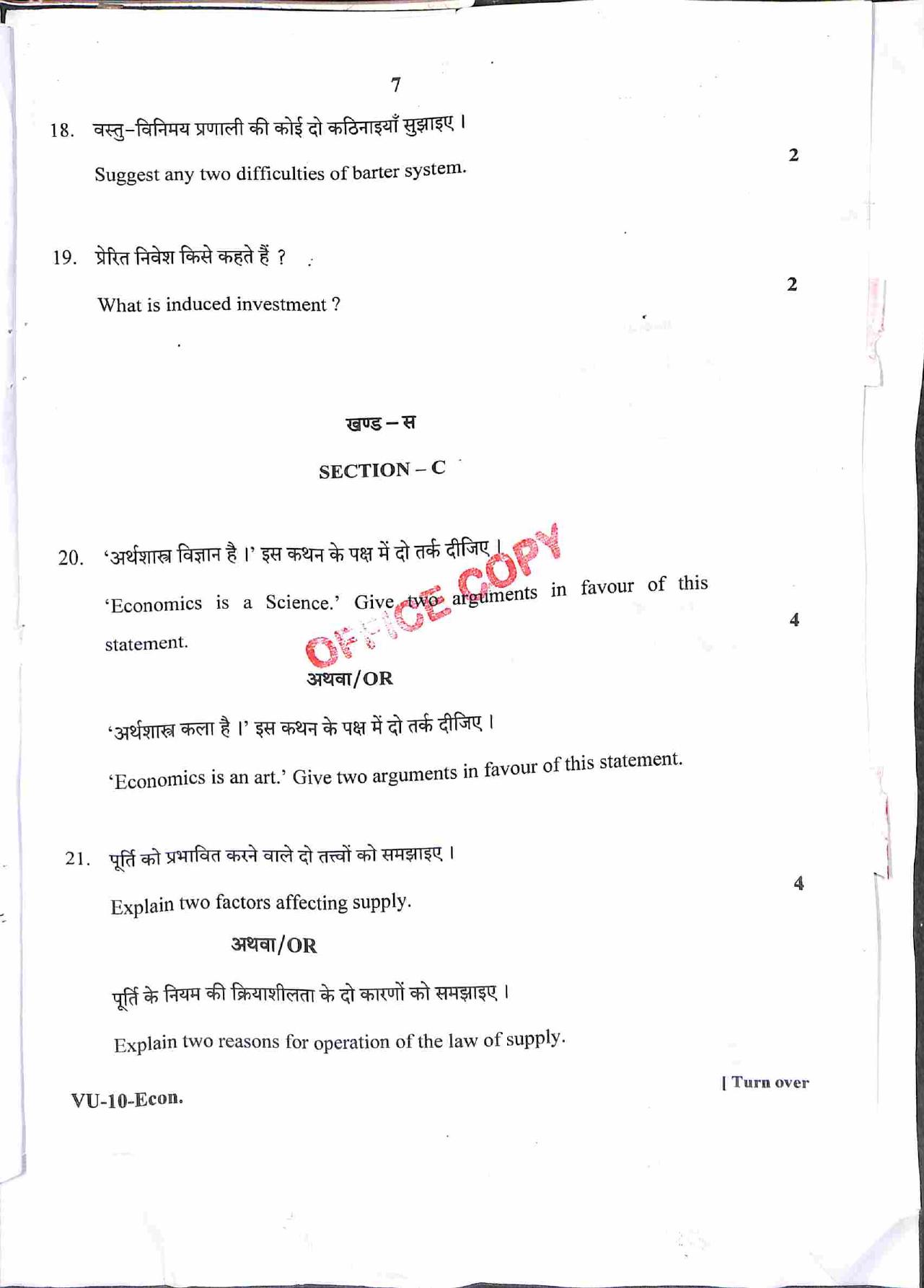 RBSE 2021 Economics Varishtha Upadhyay Question Paper - Page 8