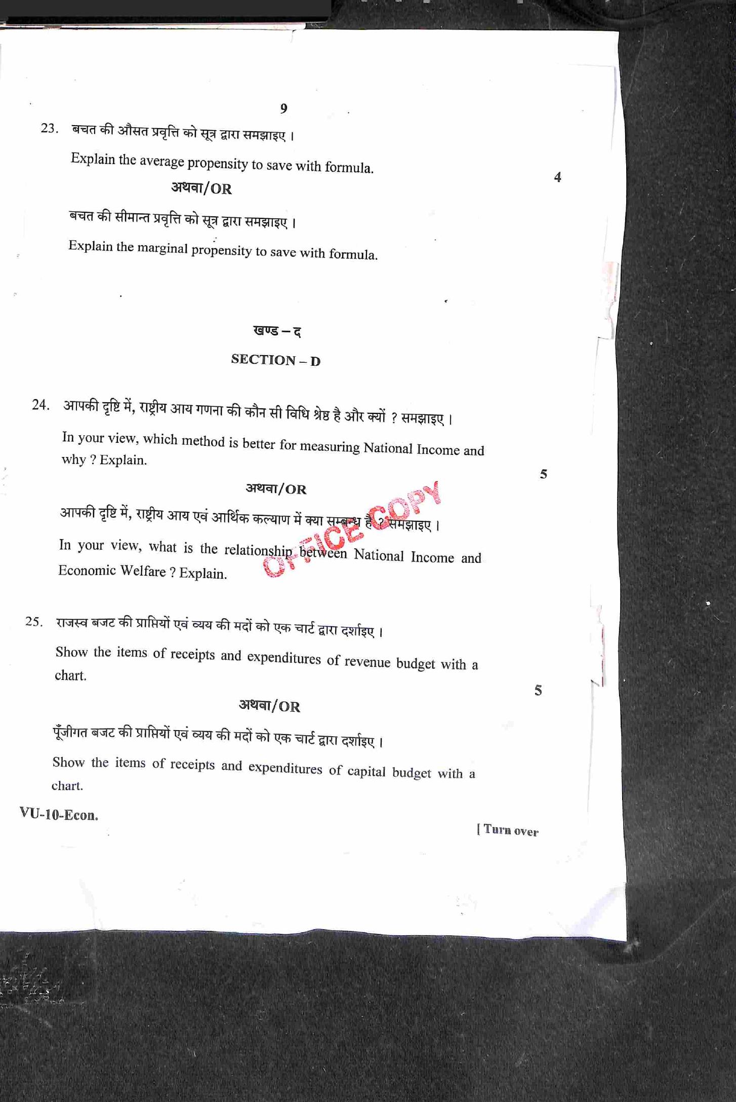 RBSE 2021 Economics Varishtha Upadhyay Question Paper - Page 10