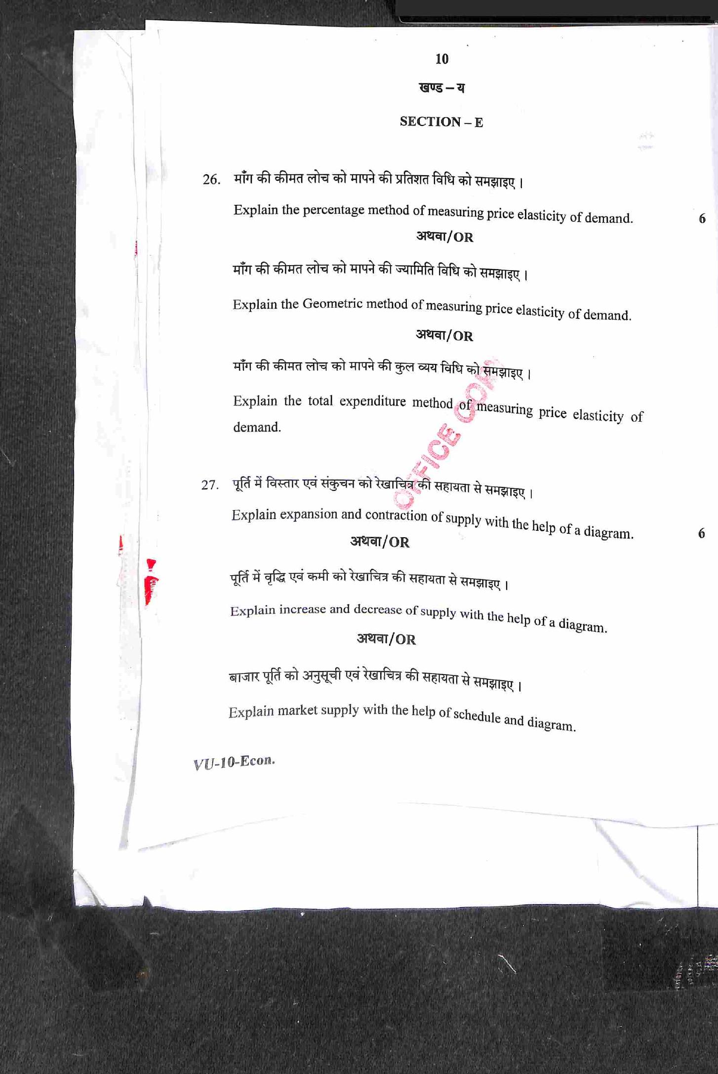 RBSE 2021 Economics Varishtha Upadhyay Question Paper - Page 11
