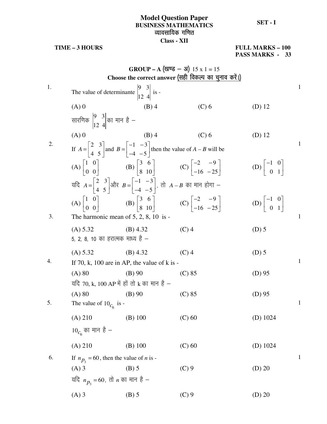 JAC Board Class 12th 2020 Commerce-set-1 II BMT-BST-ACT-ETP Model Paper - Page 1