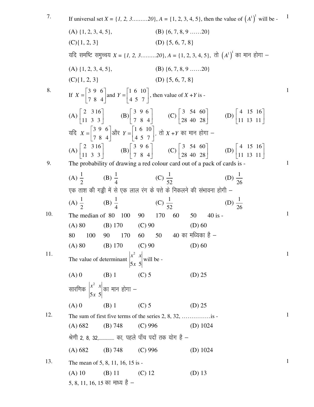 JAC Board Class 12th 2020 Commerce-set-1 II BMT-BST-ACT-ETP Model Paper - Page 2