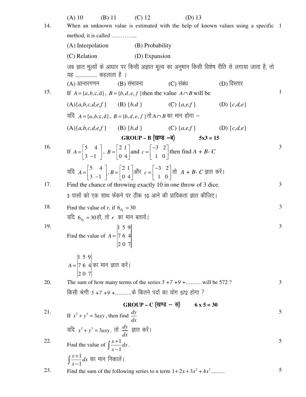JAC Board Class 12th 2020 Commerce-set-1 II BMT-BST-ACT-ETP Model Paper - Page 3