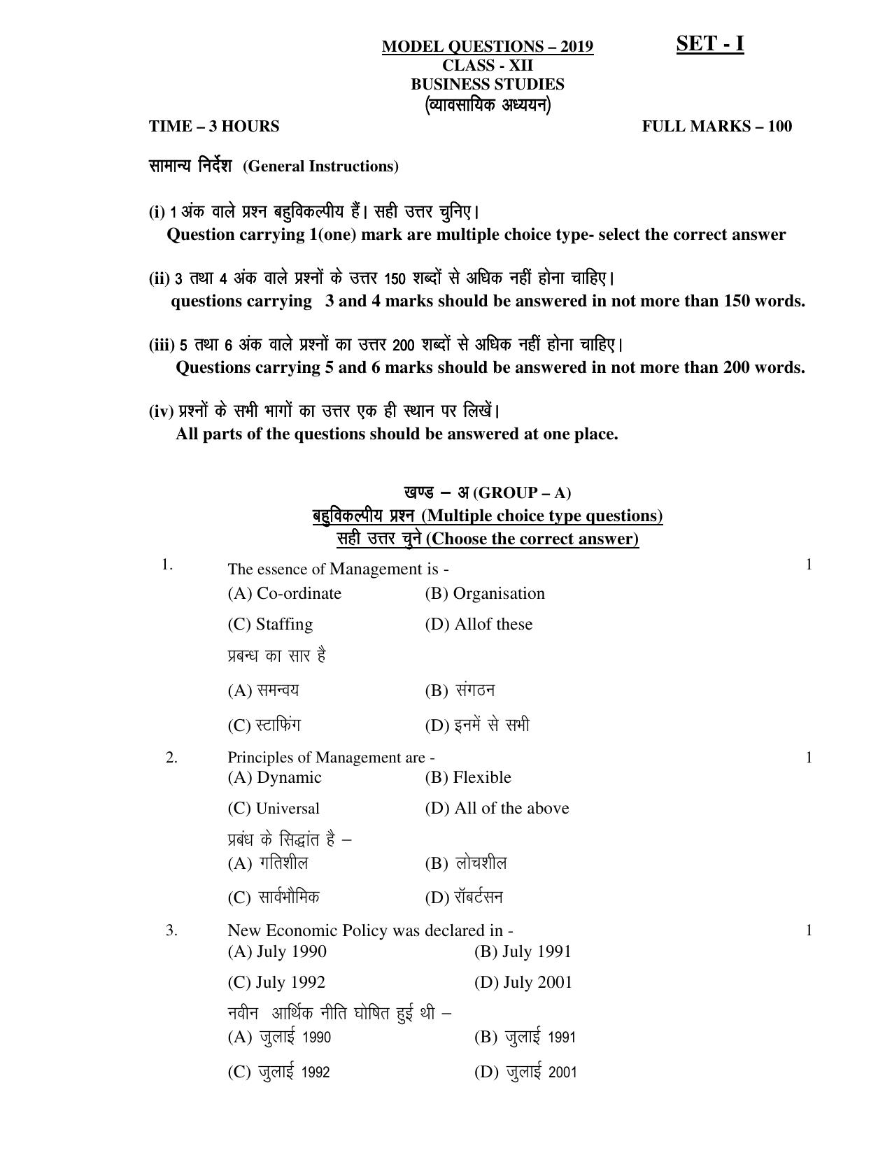 JAC Board Class 12th 2020 Commerce-set-1 II BMT-BST-ACT-ETP Model Paper - Page 6