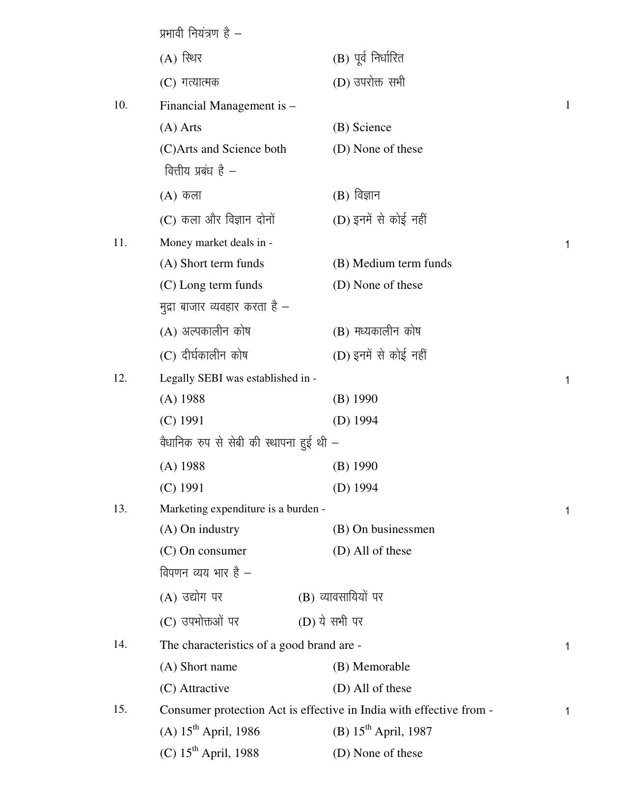 JAC Board Class 12th 2020 Commerce-set-1 II BMT-BST-ACT-ETP Model Paper - Page 8