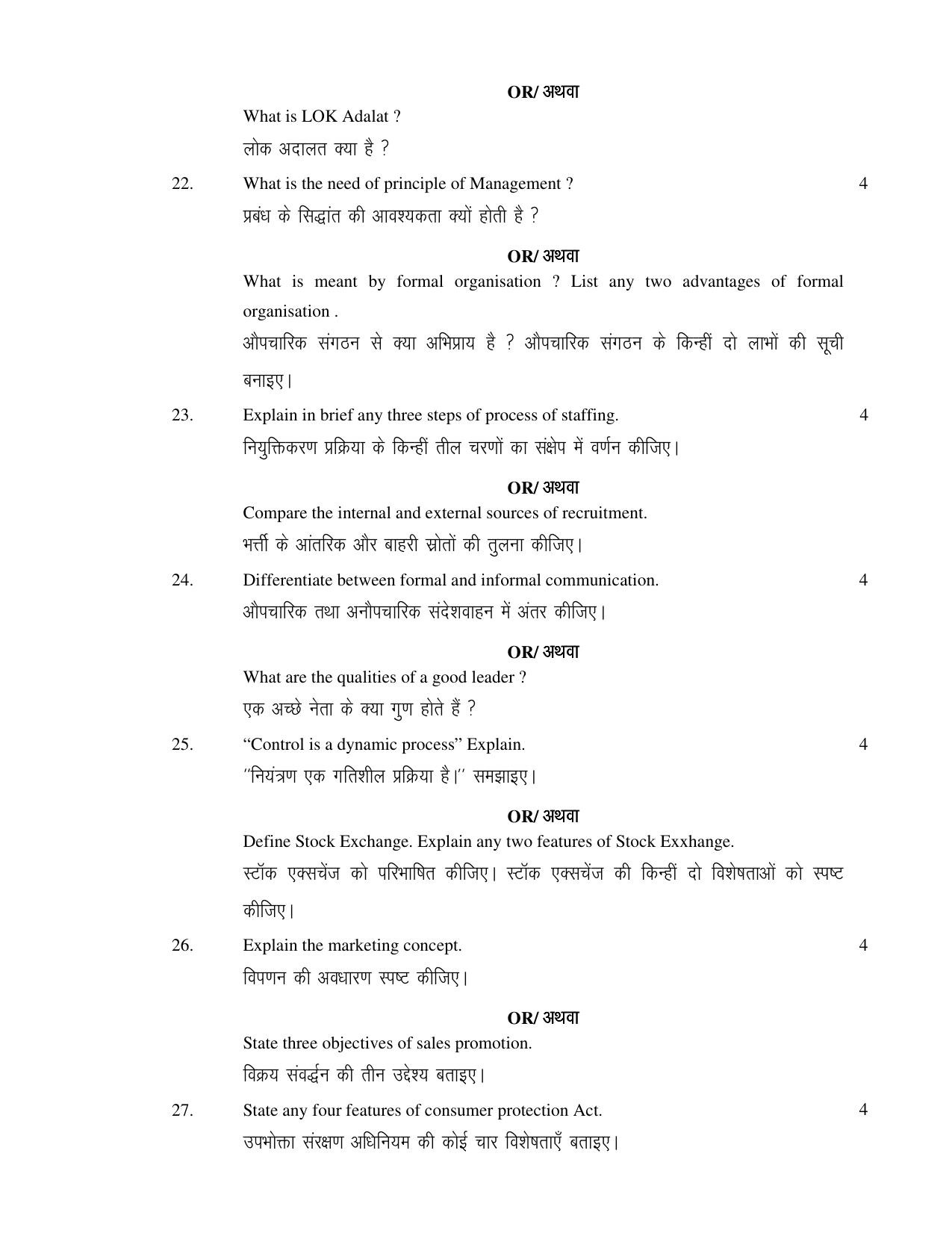 JAC Board Class 12th 2020 Commerce-set-1 II BMT-BST-ACT-ETP Model Paper - Page 10