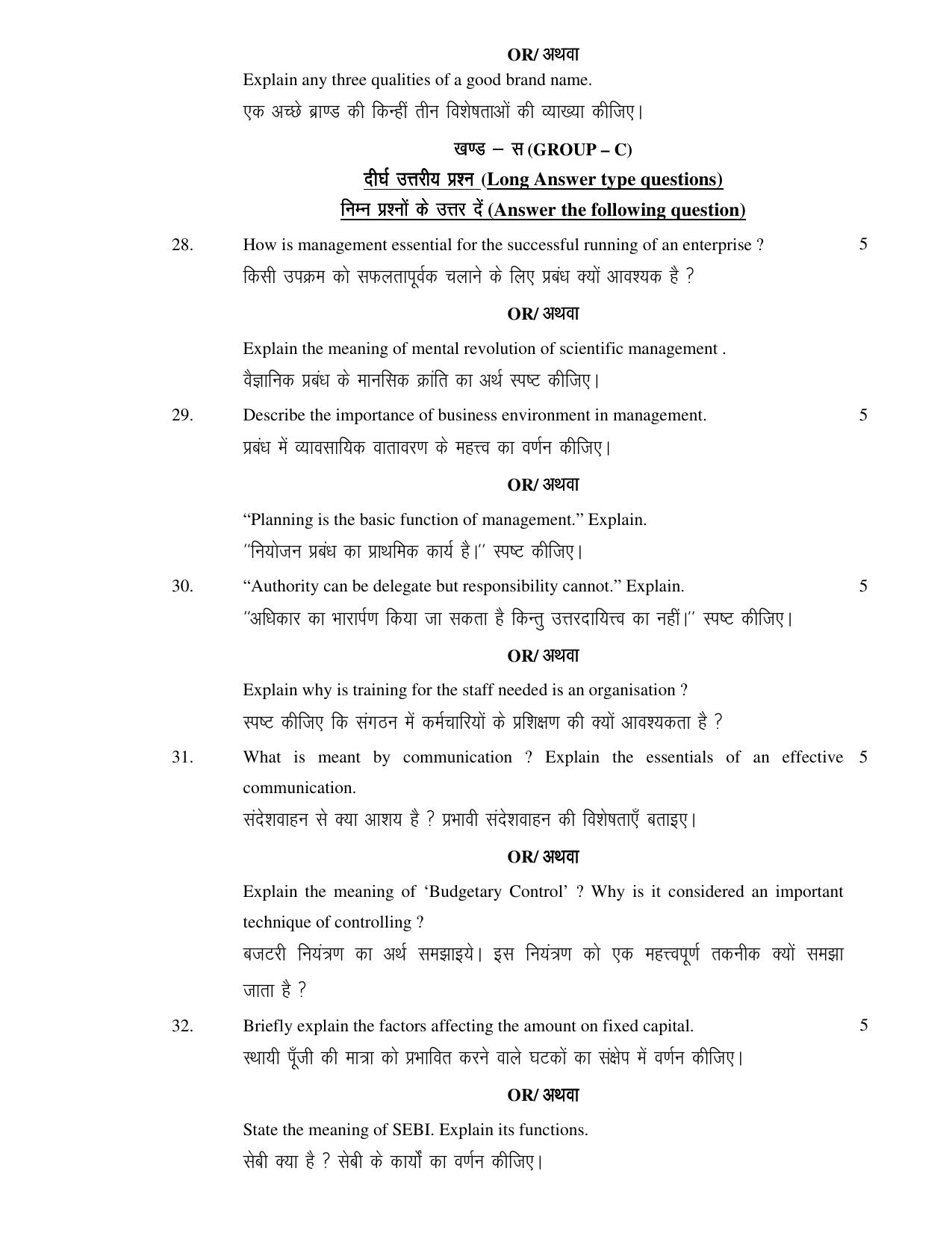JAC Board Class 12th 2020 Commerce-set-1 II BMT-BST-ACT-ETP Model Paper - Page 11