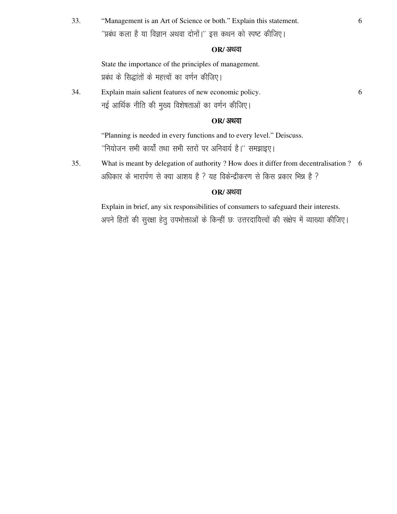 JAC Board Class 12th 2020 Commerce-set-1 II BMT-BST-ACT-ETP Model Paper - Page 12