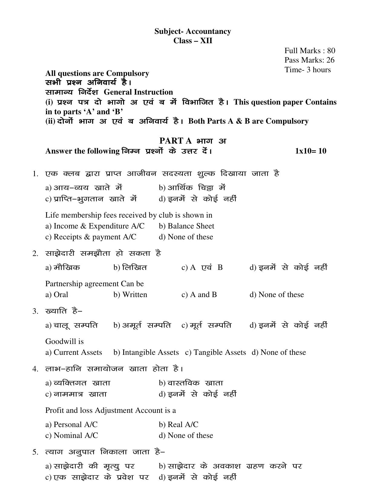 JAC Board Class 12th 2020 Commerce-set-1 II BMT-BST-ACT-ETP Model Paper - Page 13