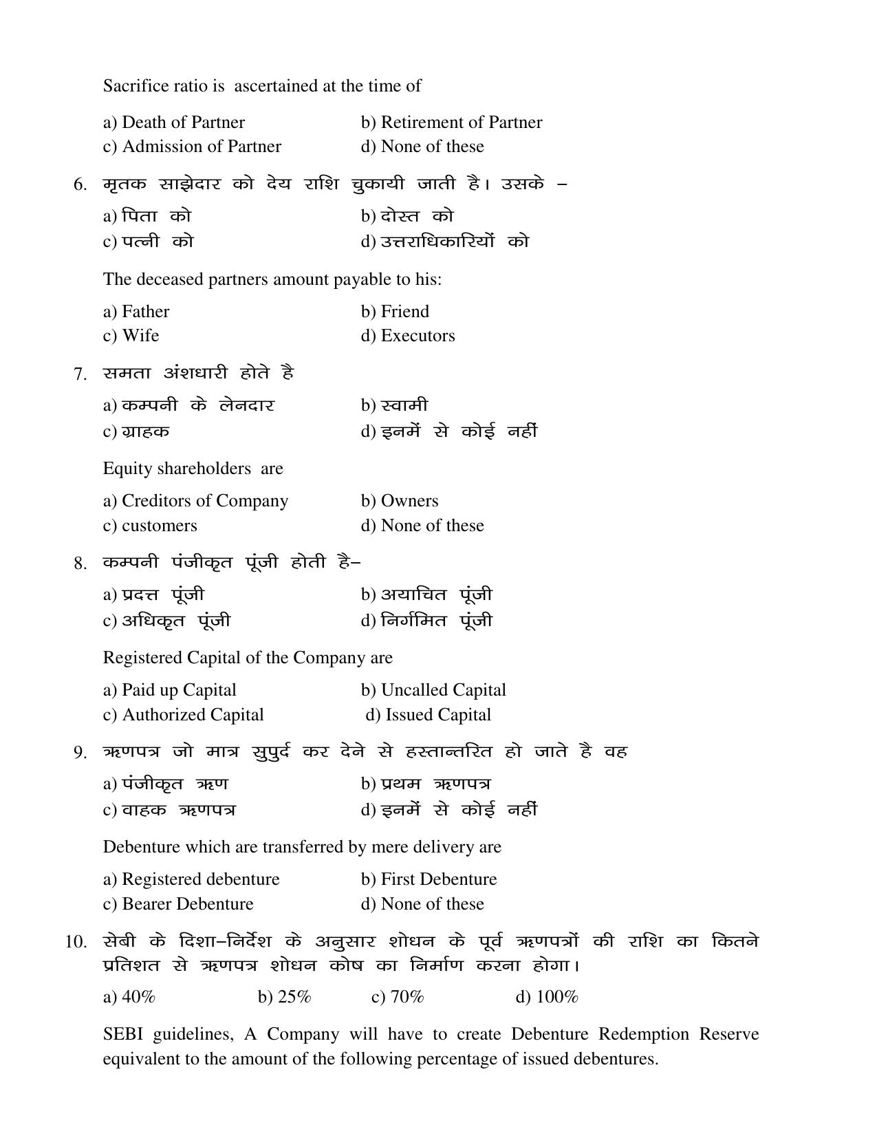 JAC Board Class 12th 2020 Commerce-set-1 II BMT-BST-ACT-ETP Model Paper - Page 14