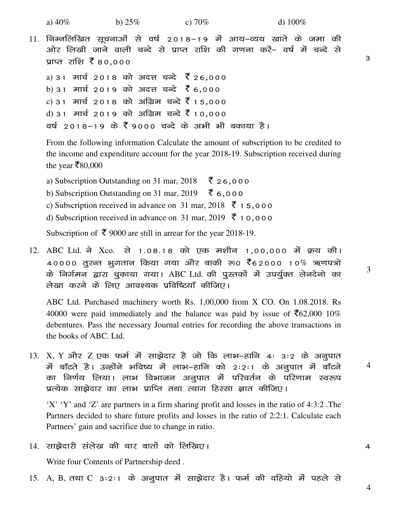 JAC Board Class 12th 2020 Commerce-set-1 II BMT-BST-ACT-ETP Model Paper - Page 15