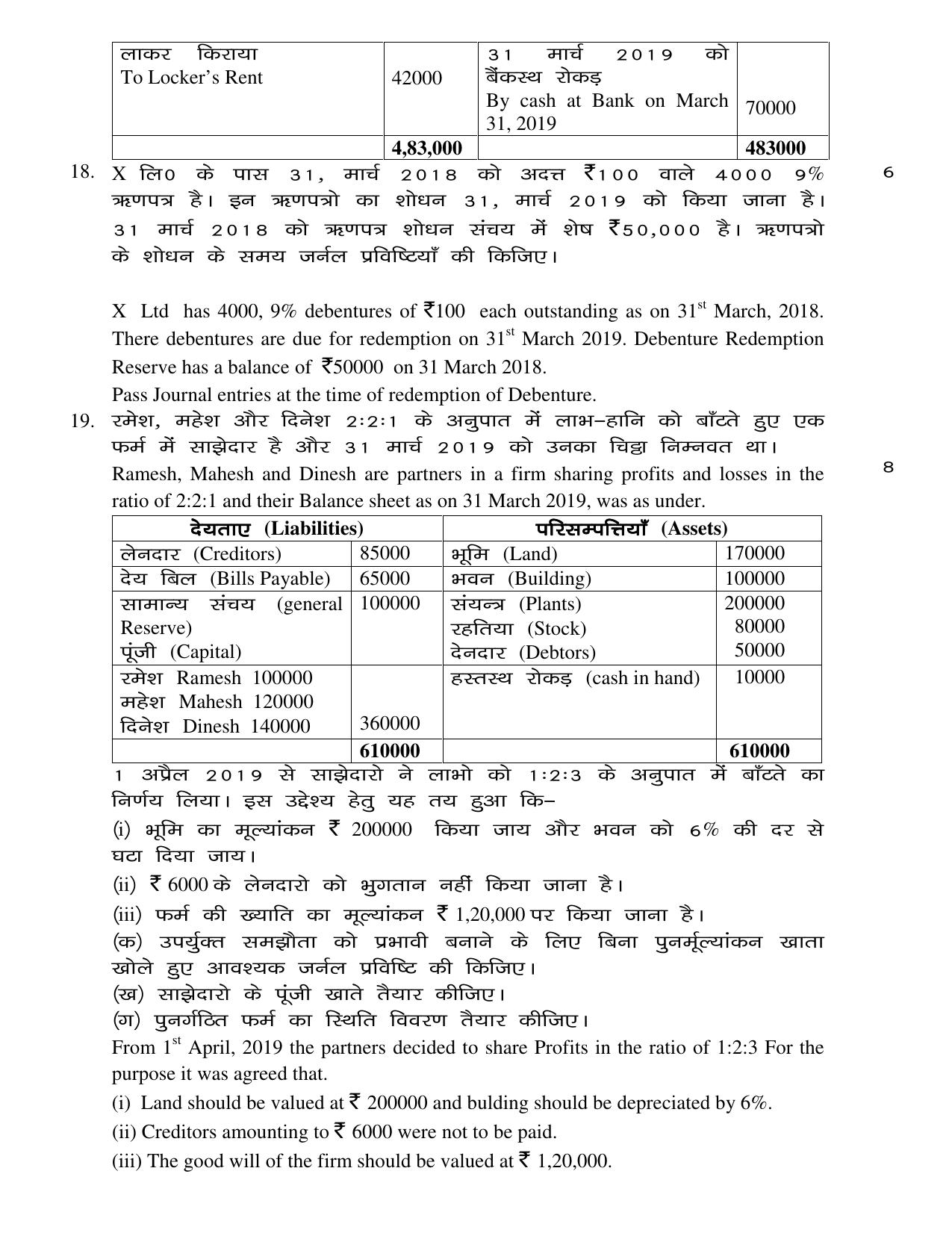 JAC Board Class 12th 2020 Commerce-set-1 II BMT-BST-ACT-ETP Model Paper - Page 17