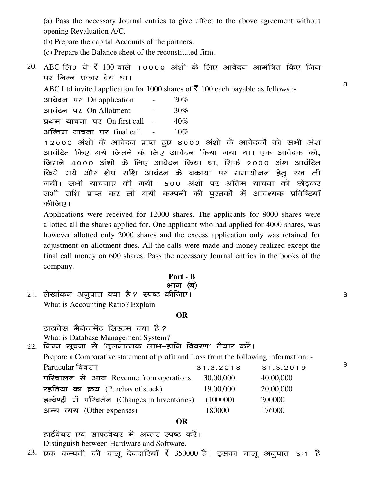 JAC Board Class 12th 2020 Commerce-set-1 II BMT-BST-ACT-ETP Model Paper - Page 18