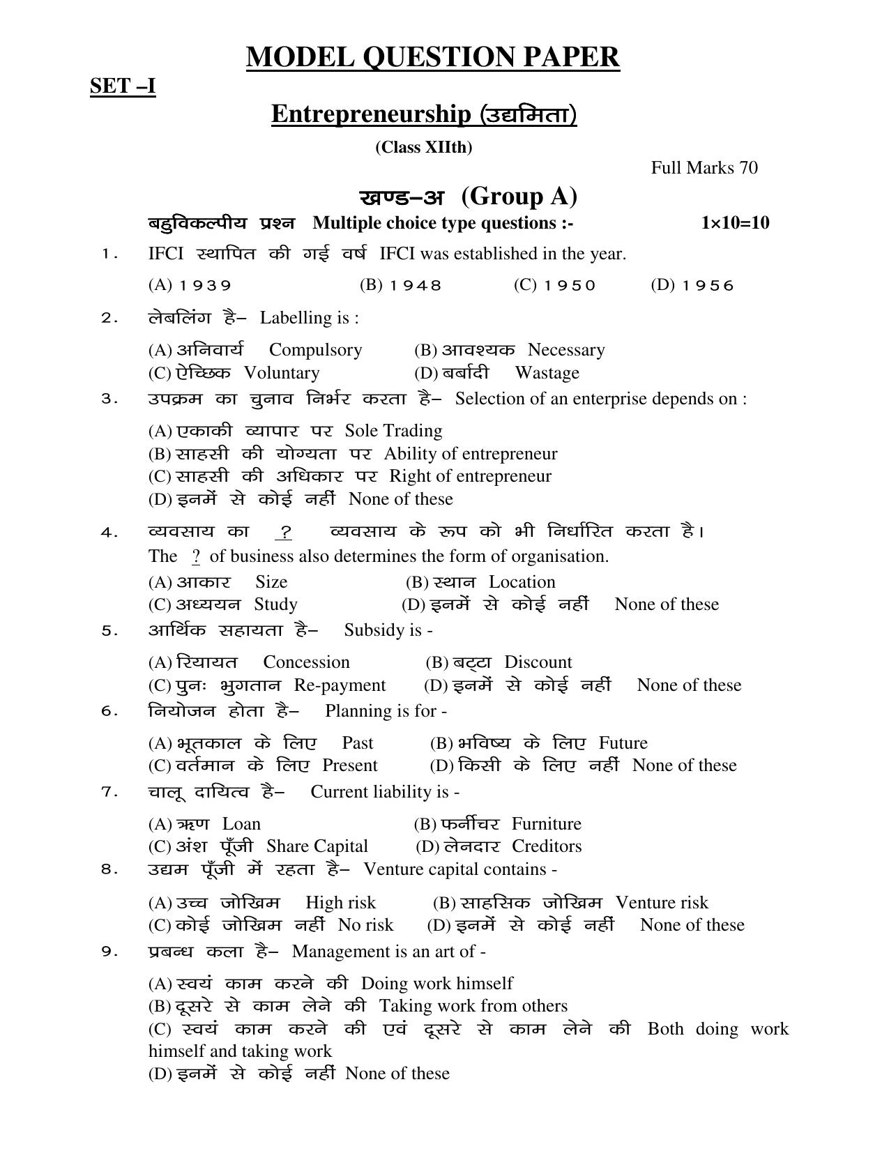 JAC Board Class 12th 2020 Commerce-set-1 II BMT-BST-ACT-ETP Model Paper - Page 20