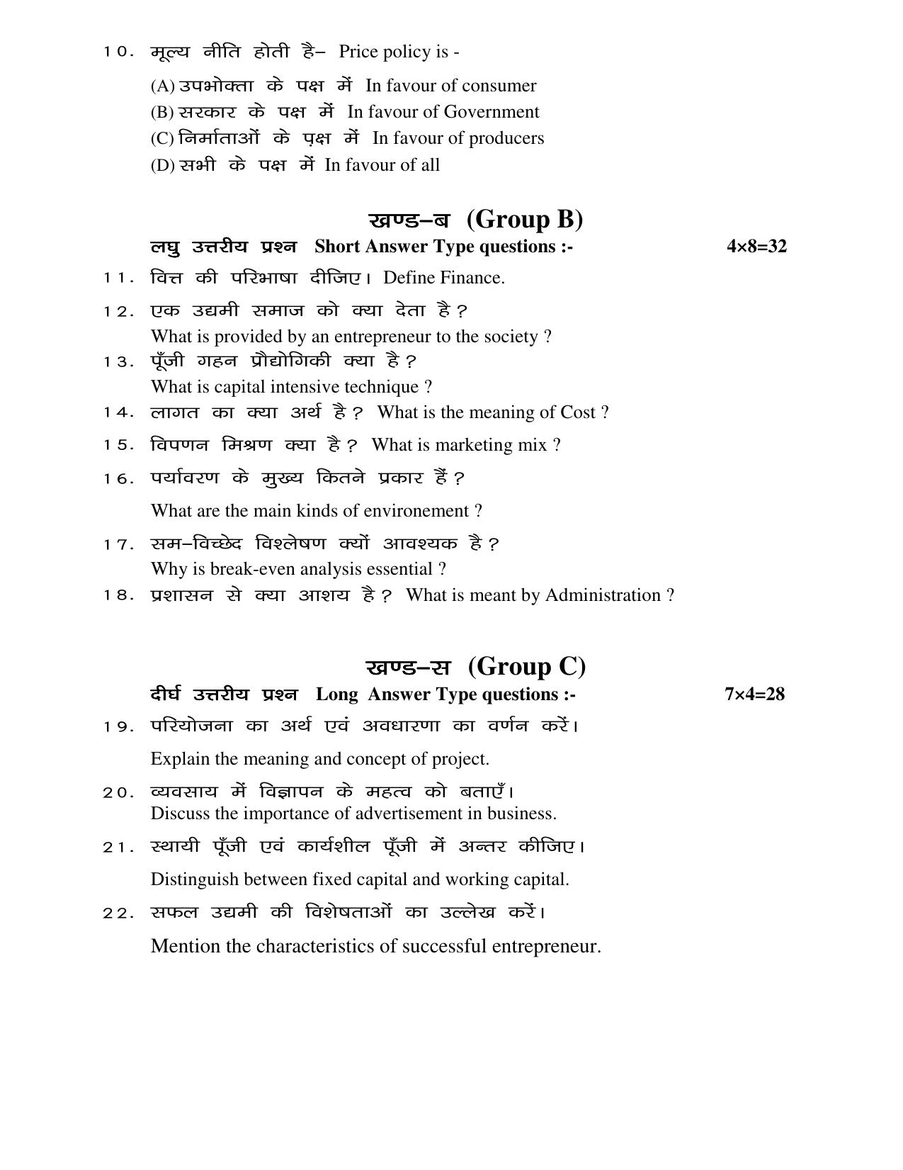 JAC Board Class 12th 2020 Commerce-set-1 II BMT-BST-ACT-ETP Model Paper - Page 21