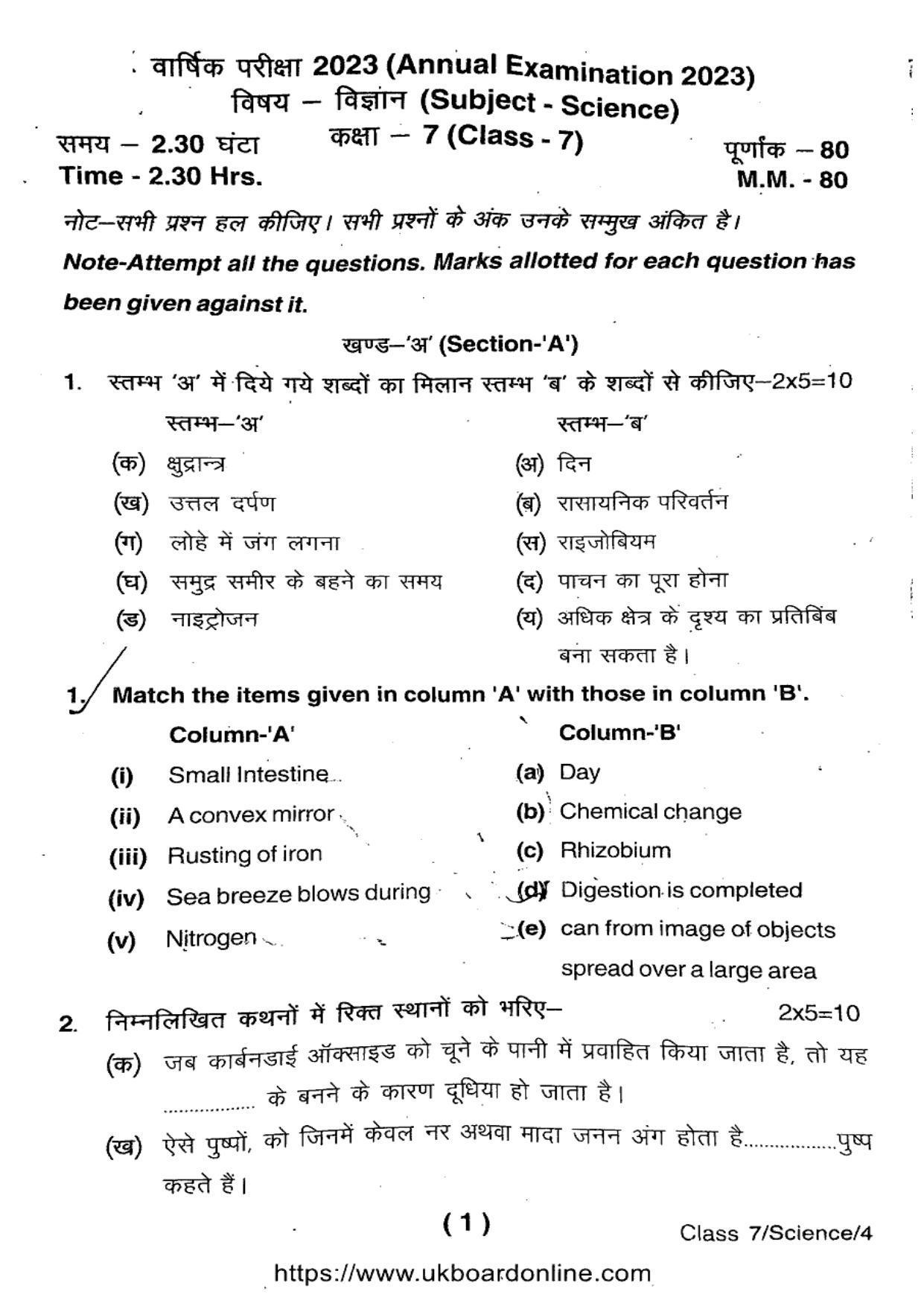 UBSE Class 7 SCIENCE 2023 Question Paper - Page 1