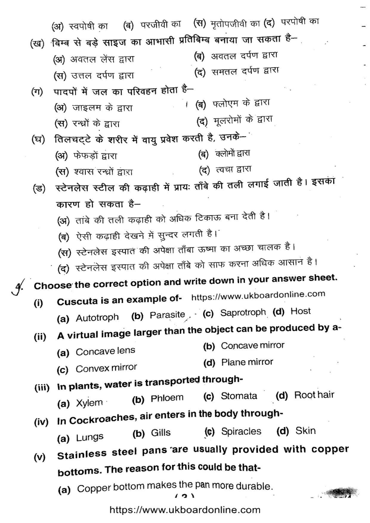UBSE Class 7 SCIENCE 2023 Question Paper - Page 3