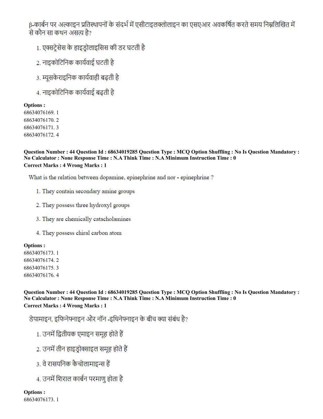 CUET PG 2023: SCQP23 – Pharmacy(ENG) - Shift 2 (13-06-2023) Question Paper - Page 44
