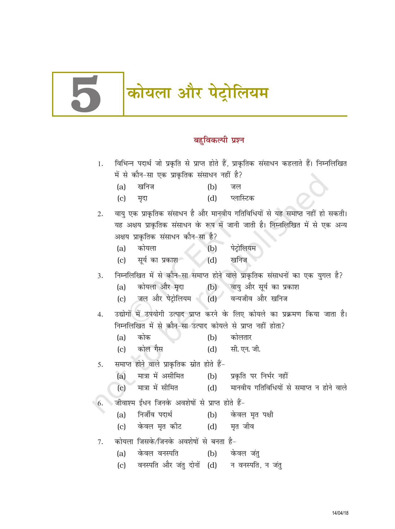NCERT Exemplar Class 8: विज्ञान यूनिट 5(कोयला और पेट्रोलियम) - Page 1