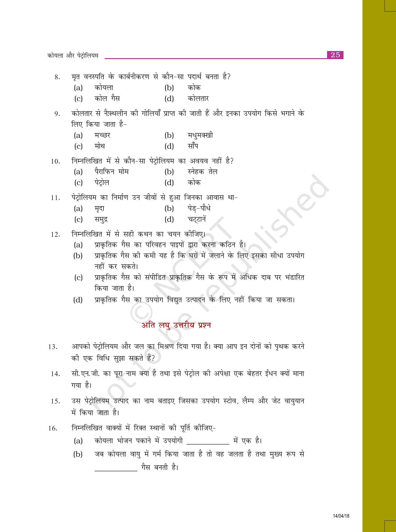 NCERT Exemplar Class 8: विज्ञान यूनिट 5(कोयला और पेट्रोलियम) - Page 2