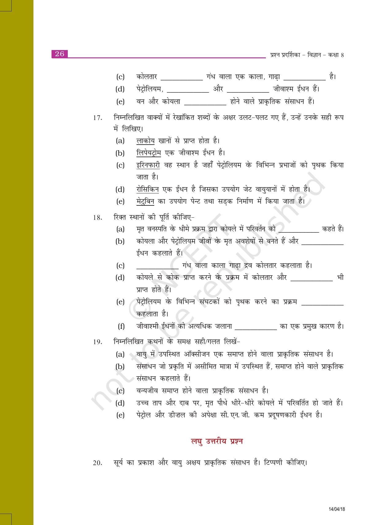 NCERT Exemplar Class 8: विज्ञान यूनिट 5(कोयला और पेट्रोलियम) - Page 3