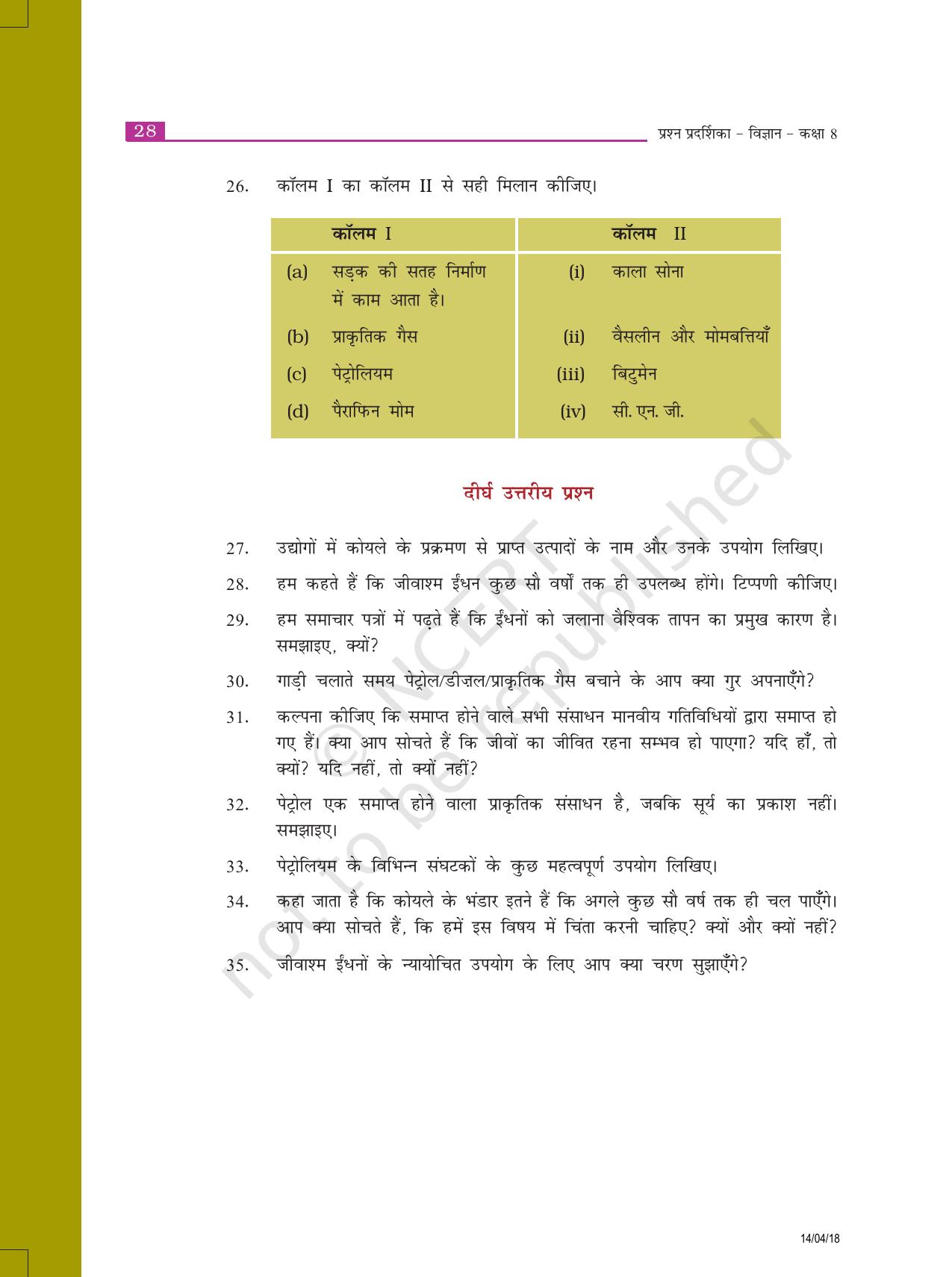 NCERT Exemplar Class 8: विज्ञान यूनिट 5(कोयला और पेट्रोलियम) - Page 5