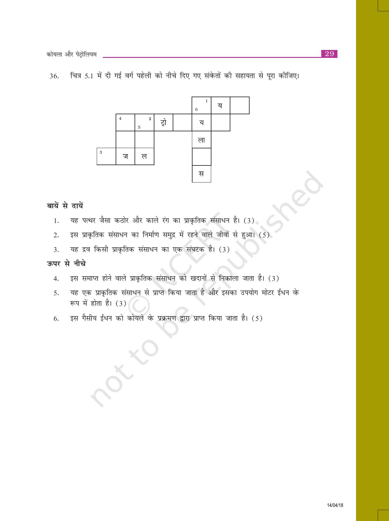 NCERT Exemplar Class 8: विज्ञान यूनिट 5(कोयला और पेट्रोलियम) - Page 6