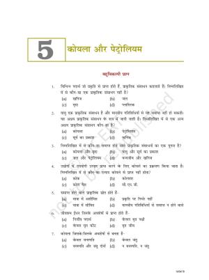 NCERT Exemplar Class 8: विज्ञान यूनिट 5(कोयला और पेट्रोलियम)