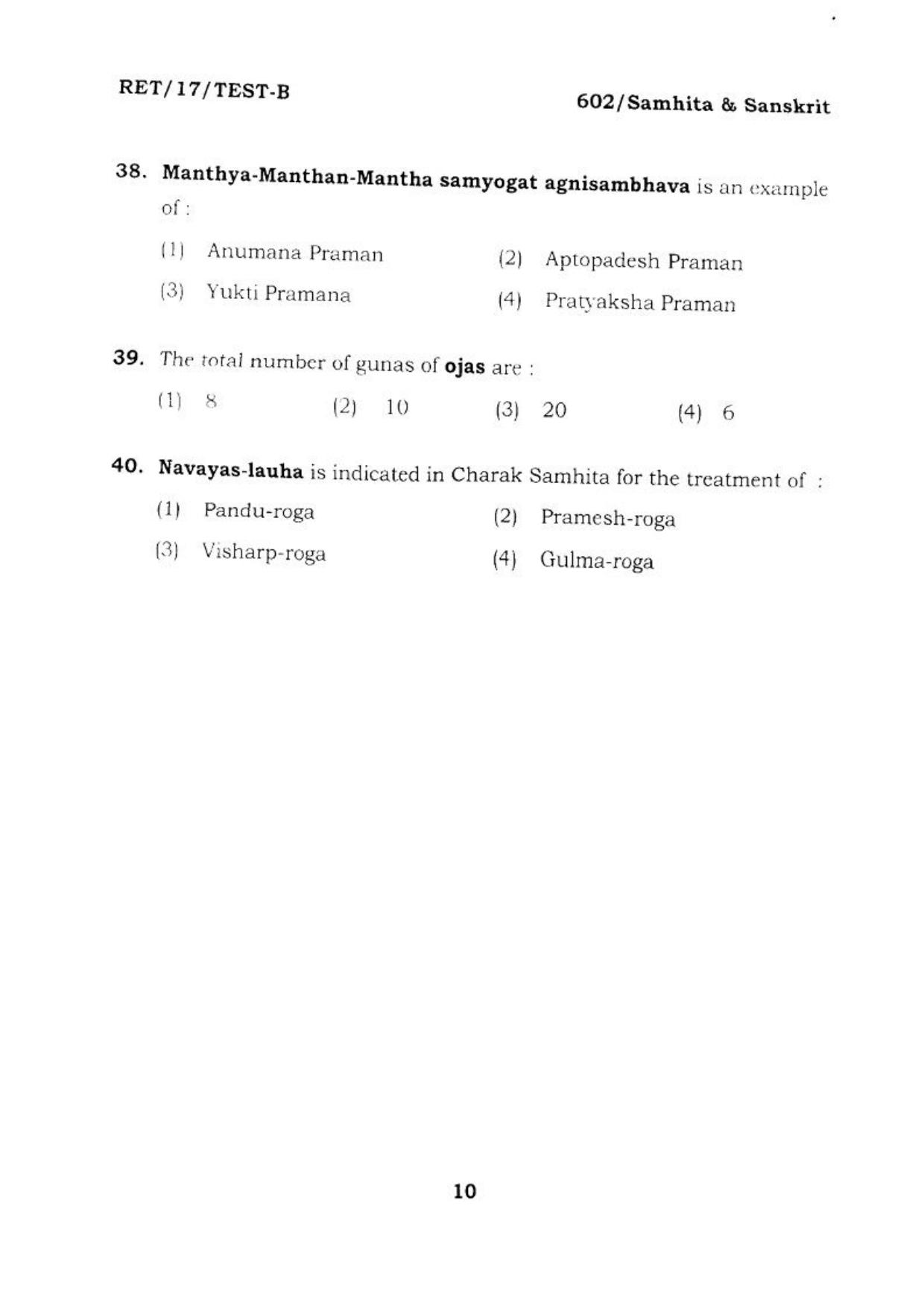 BHU RET SAMHITA & SANSKRIT 2017 Question Paper - Page 11