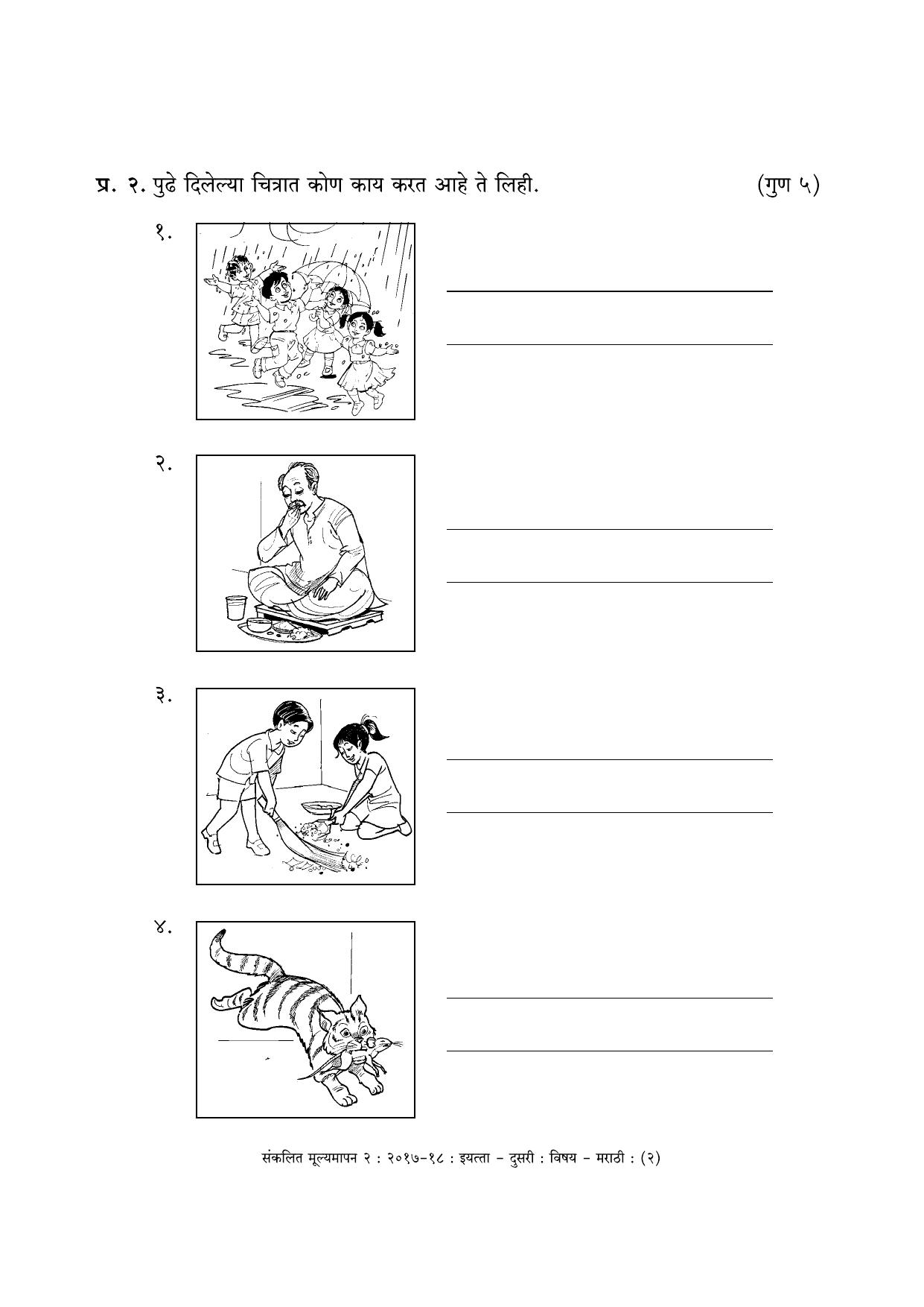 Maharashtra Board Class 2 Marathi मराठी भाषा Sample Question Paper - Page 2