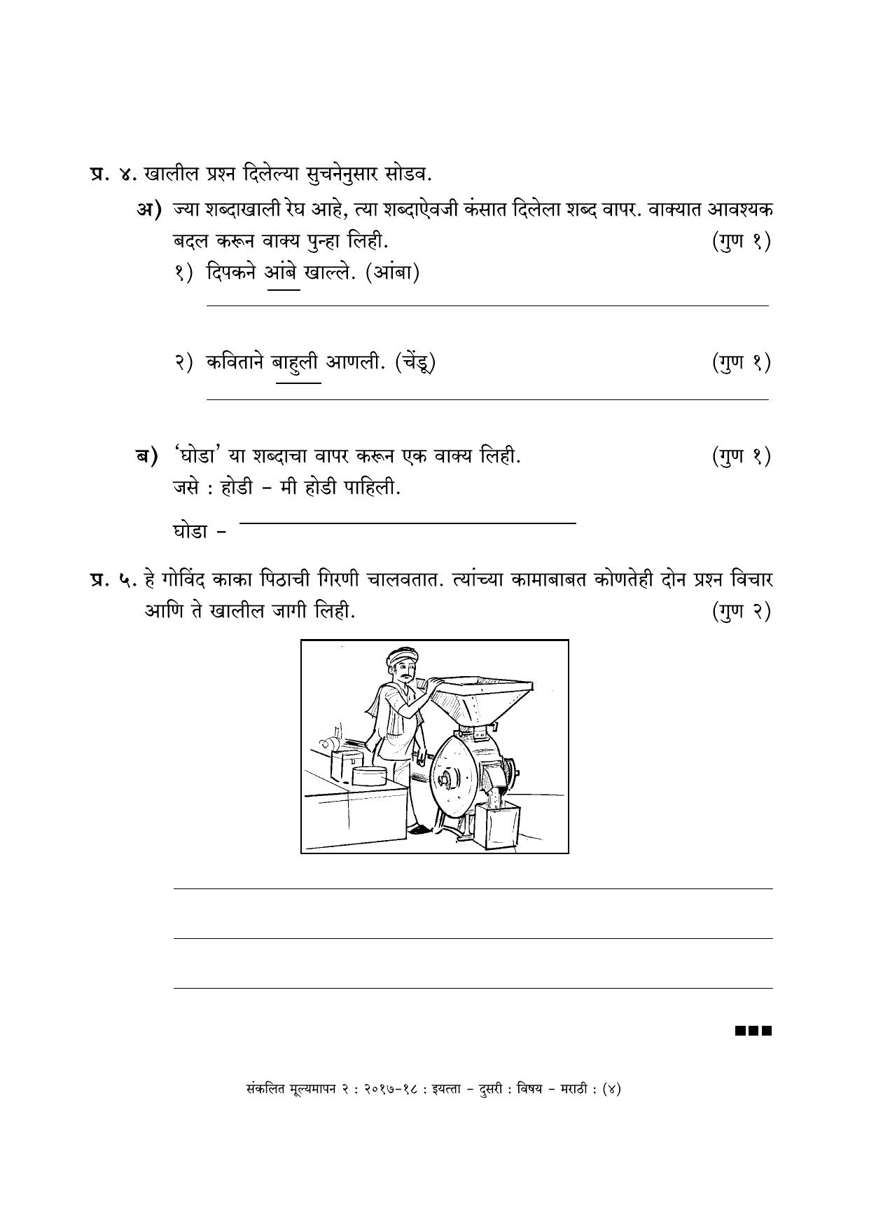 Maharashtra Board Class 2 Marathi मराठी भाषा Sample Question Paper - Page 4