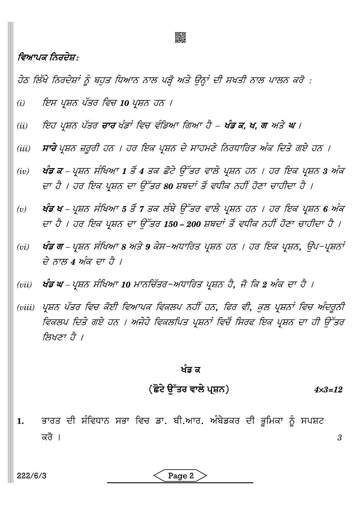 CBSE Class 12 222-6-3 History Punjabi 2022 Compartment Question Paper - Page 2