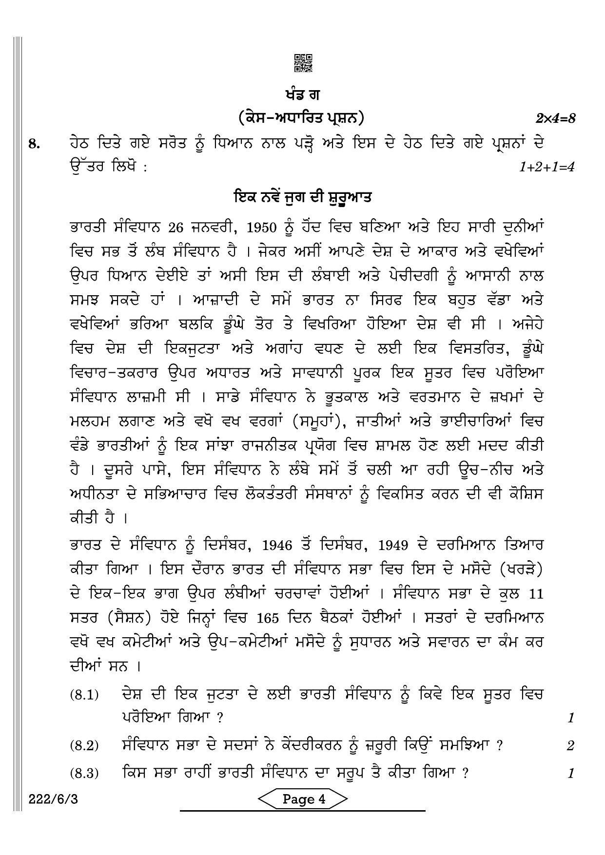 CBSE Class 12 222-6-3 History Punjabi 2022 Compartment Question Paper - Page 4